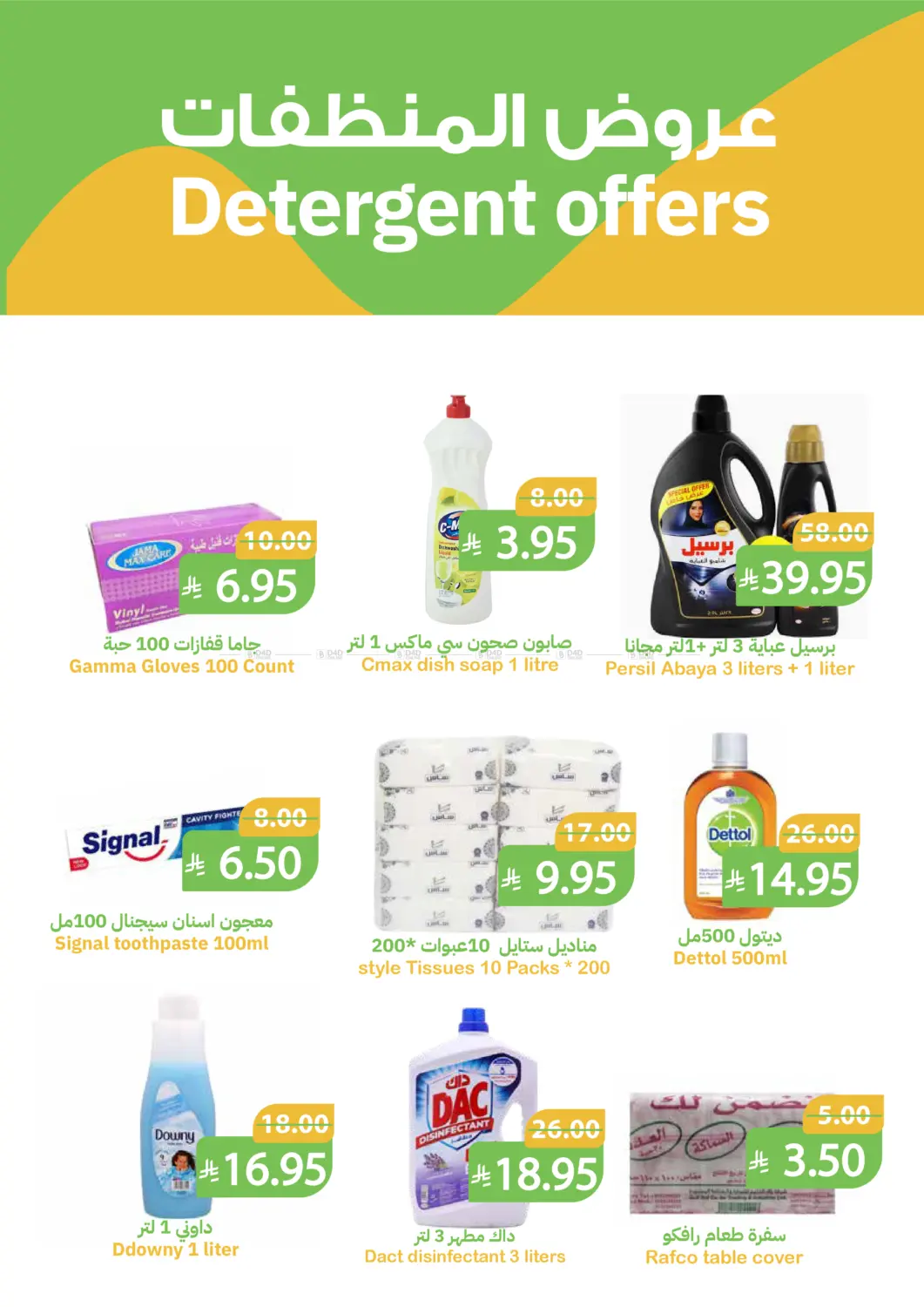 صفحة رقم 13 من تخفيضات كبيرة في أسواق قاطبة