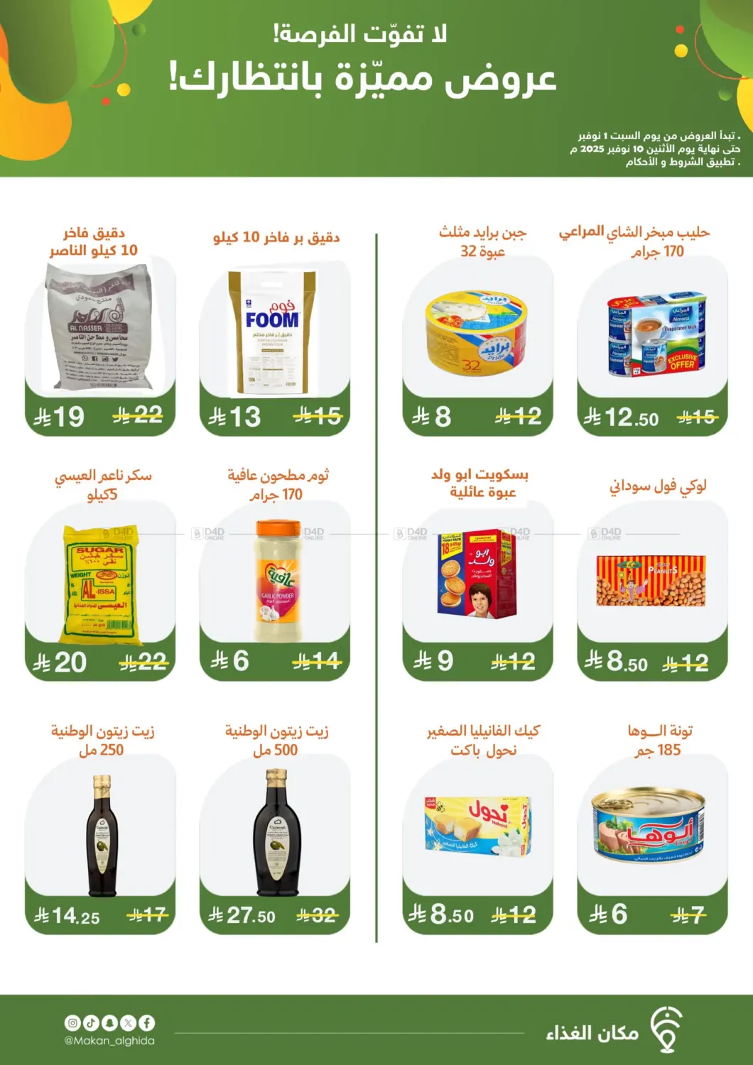 صفحة رقم 3 من Special Offer في مكان الغذاء