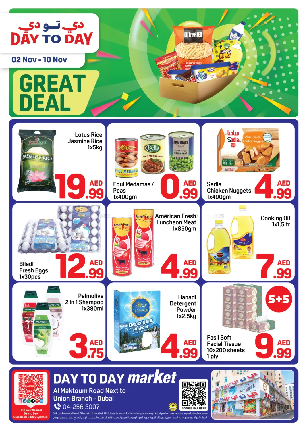 صفحة رقم 1 من Union Branch, Dubai في دي تو دي