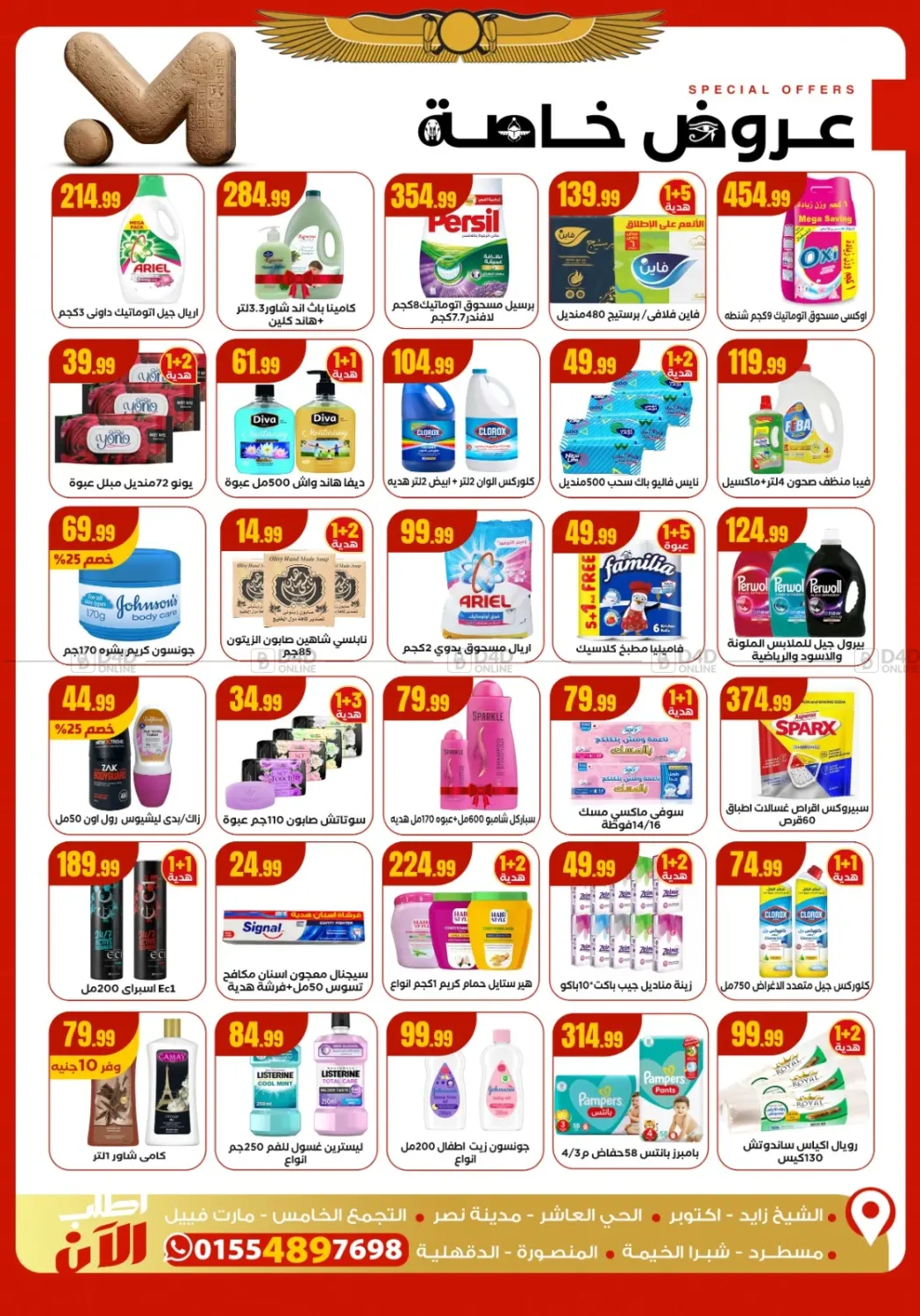 صفحة رقم 4 من Special Offer في المحلاوي ستورز