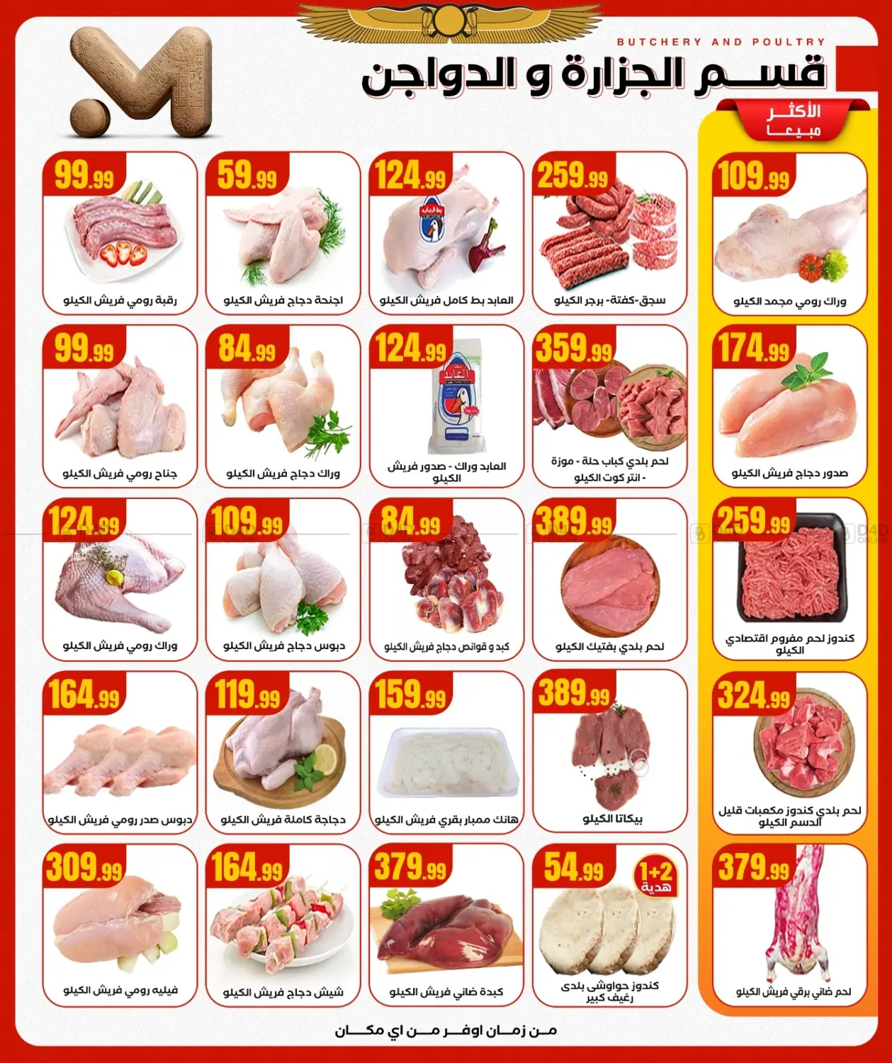 صفحة رقم 8 من Special Offer في المحلاوي ستورز