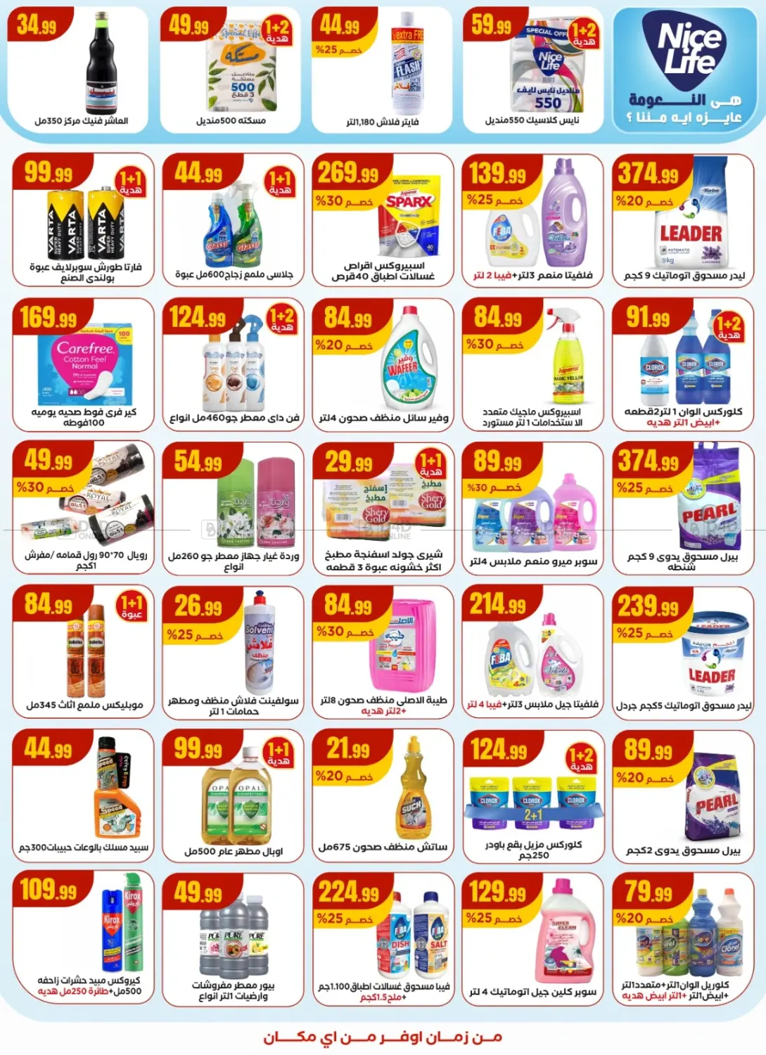 صفحة رقم 19 من Special Offer في المحلاوي ستورز