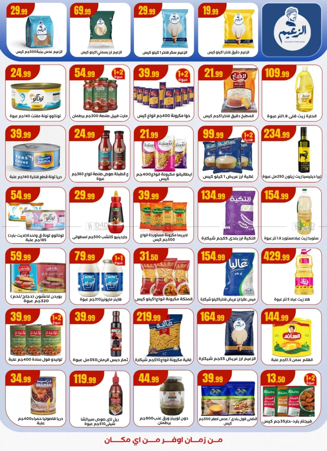 صفحة رقم 17 من Special Offer في المحلاوي ستورز