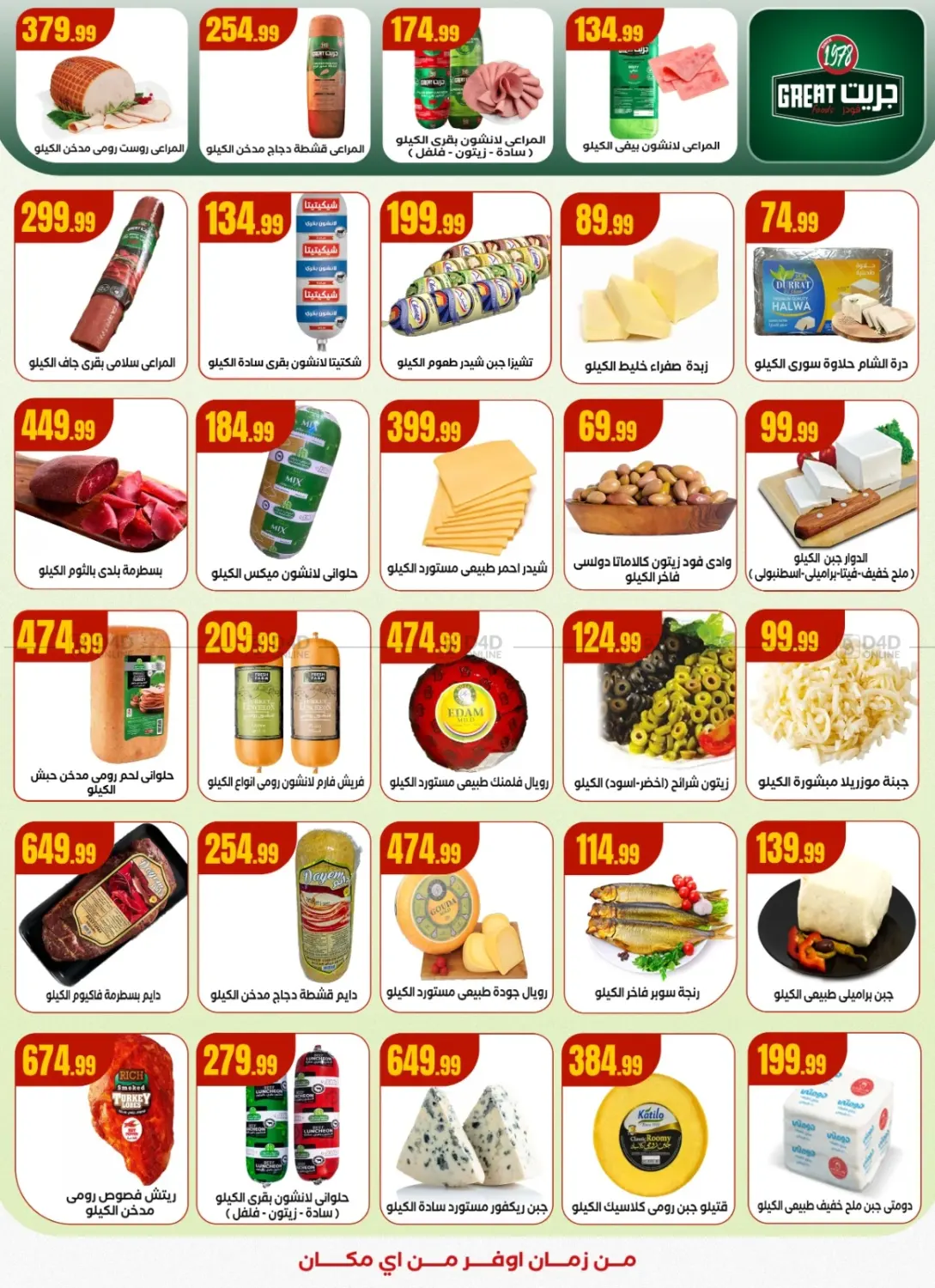 صفحة رقم 14 من Special Offer في المحلاوي ستورز