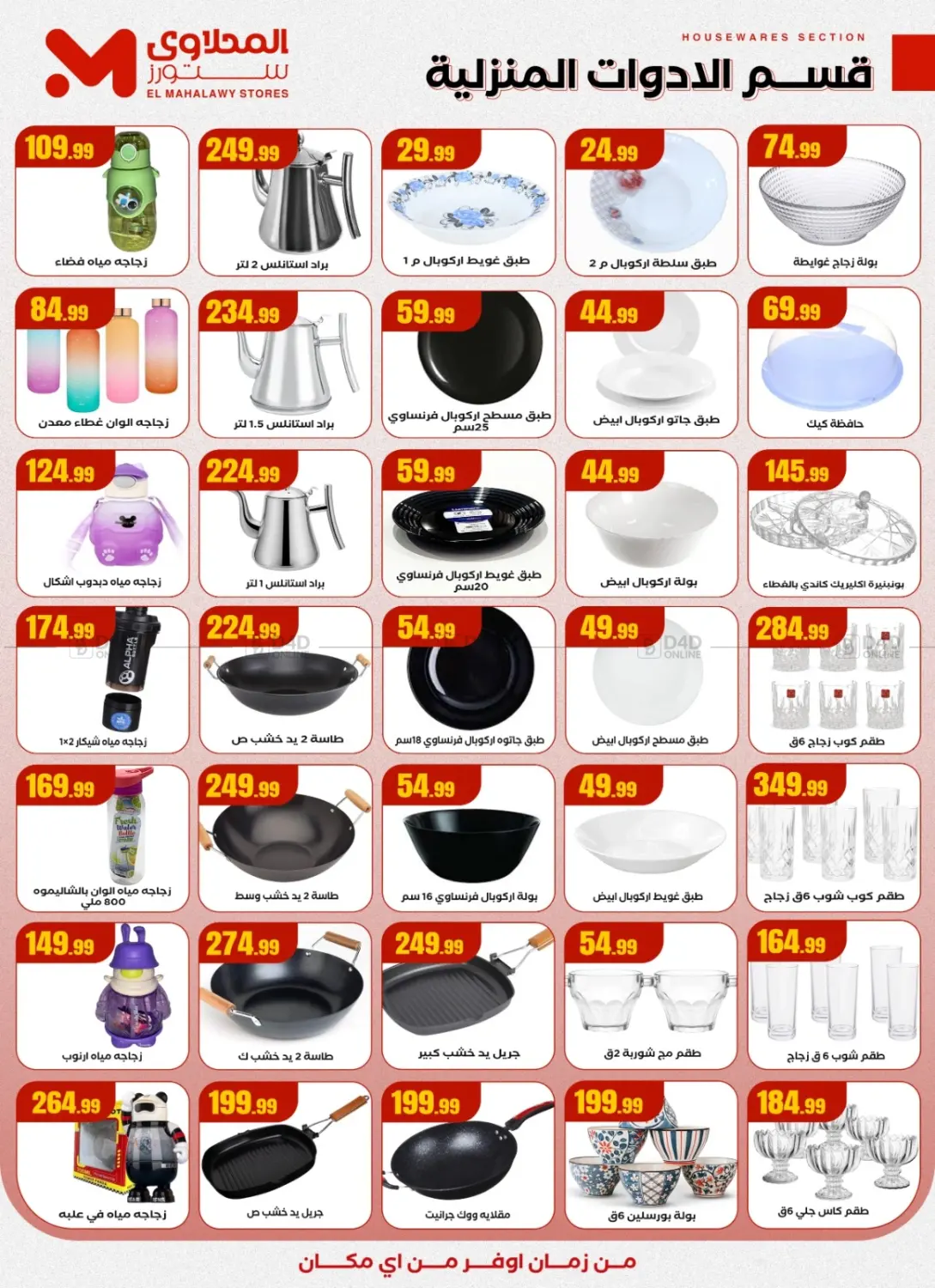 صفحة رقم 21 من Special Offer في المحلاوي ستورز