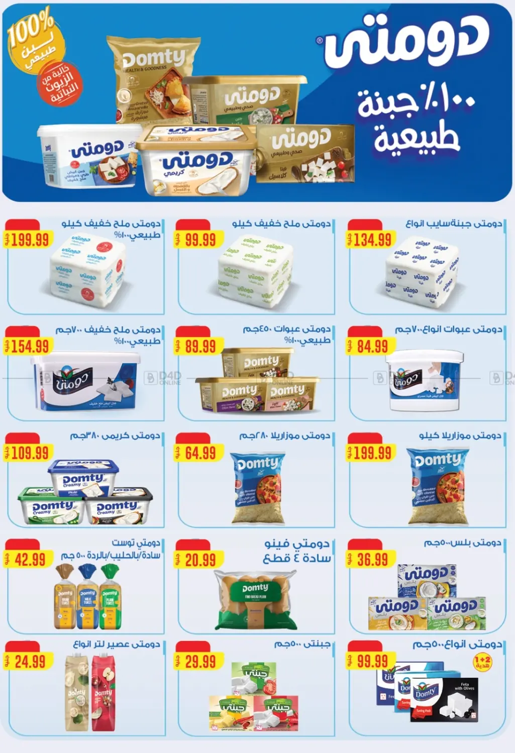 صفحة رقم 33 من Special Offer في المحلاوي ستورز