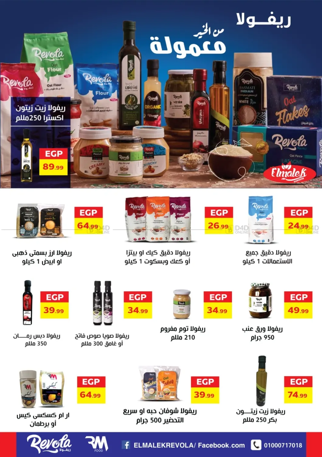 صفحة رقم 47 من Special Offer في المحلاوي ستورز