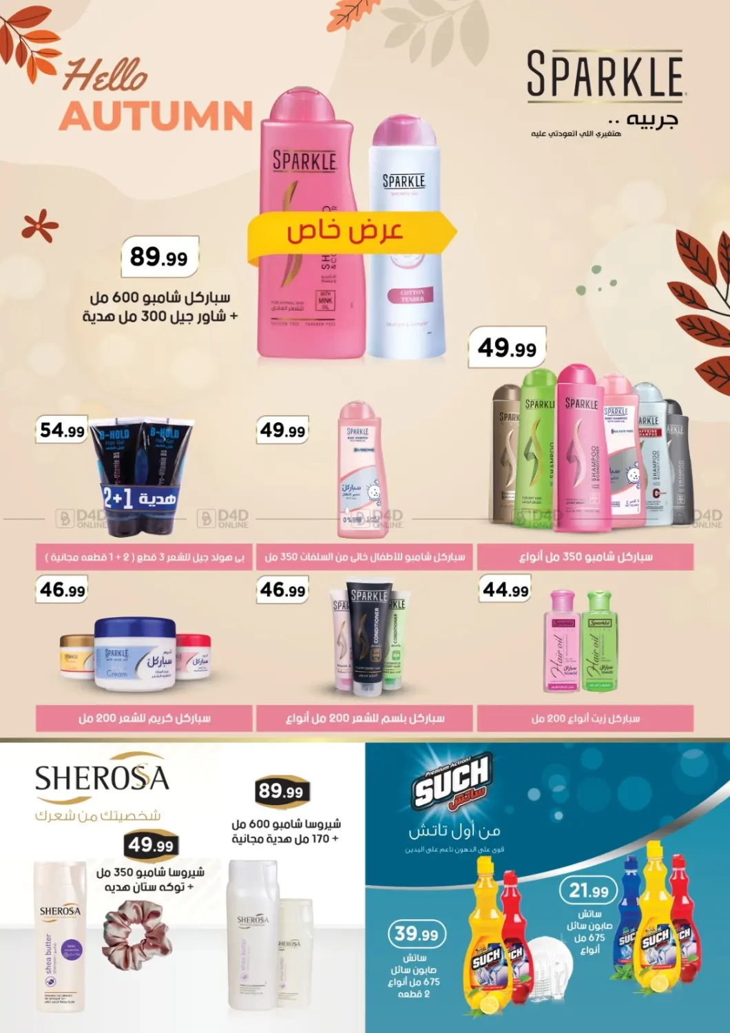 صفحة رقم 49 من Special Offer في المحلاوي ستورز