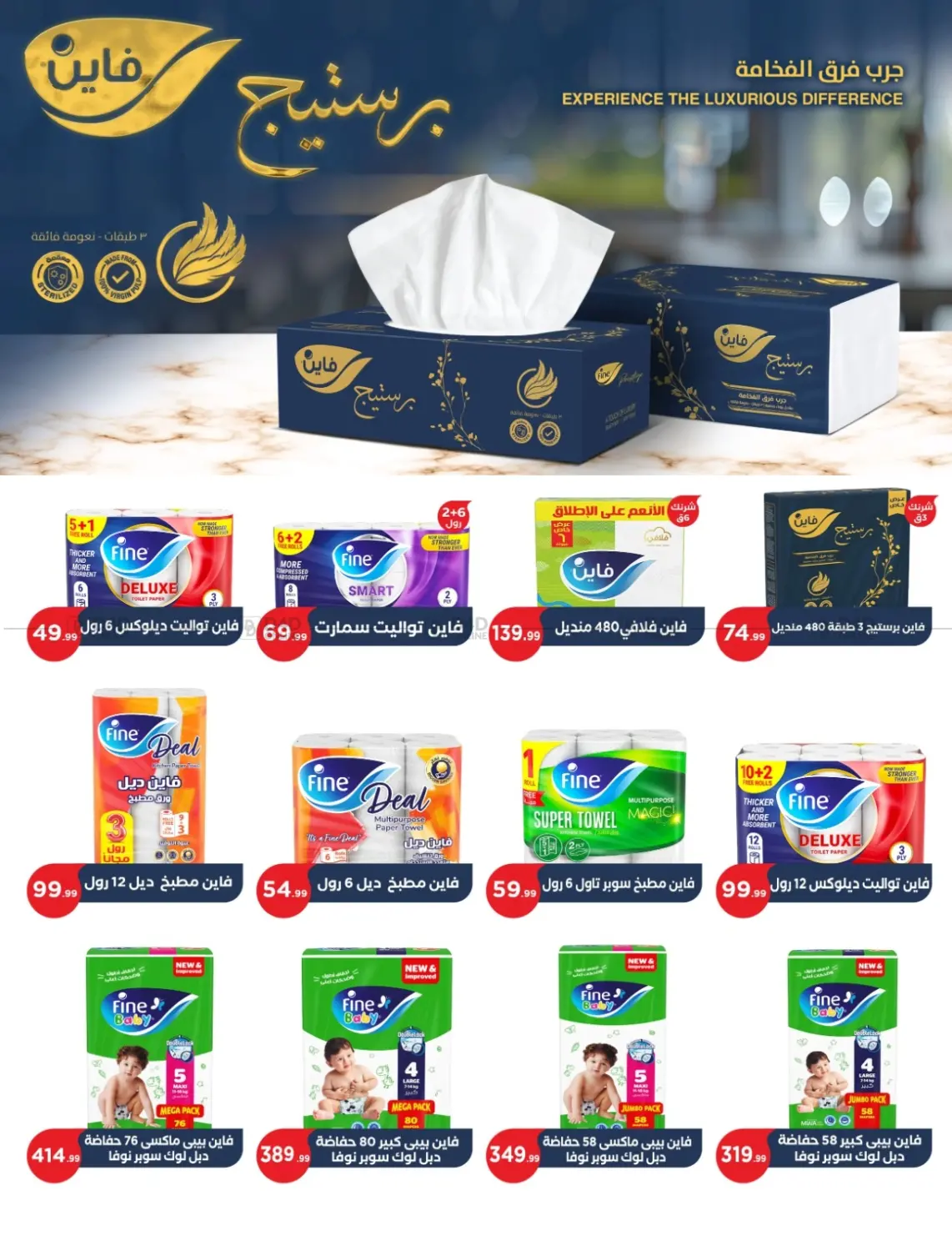 صفحة رقم 54 من Special Offer في المحلاوي ستورز