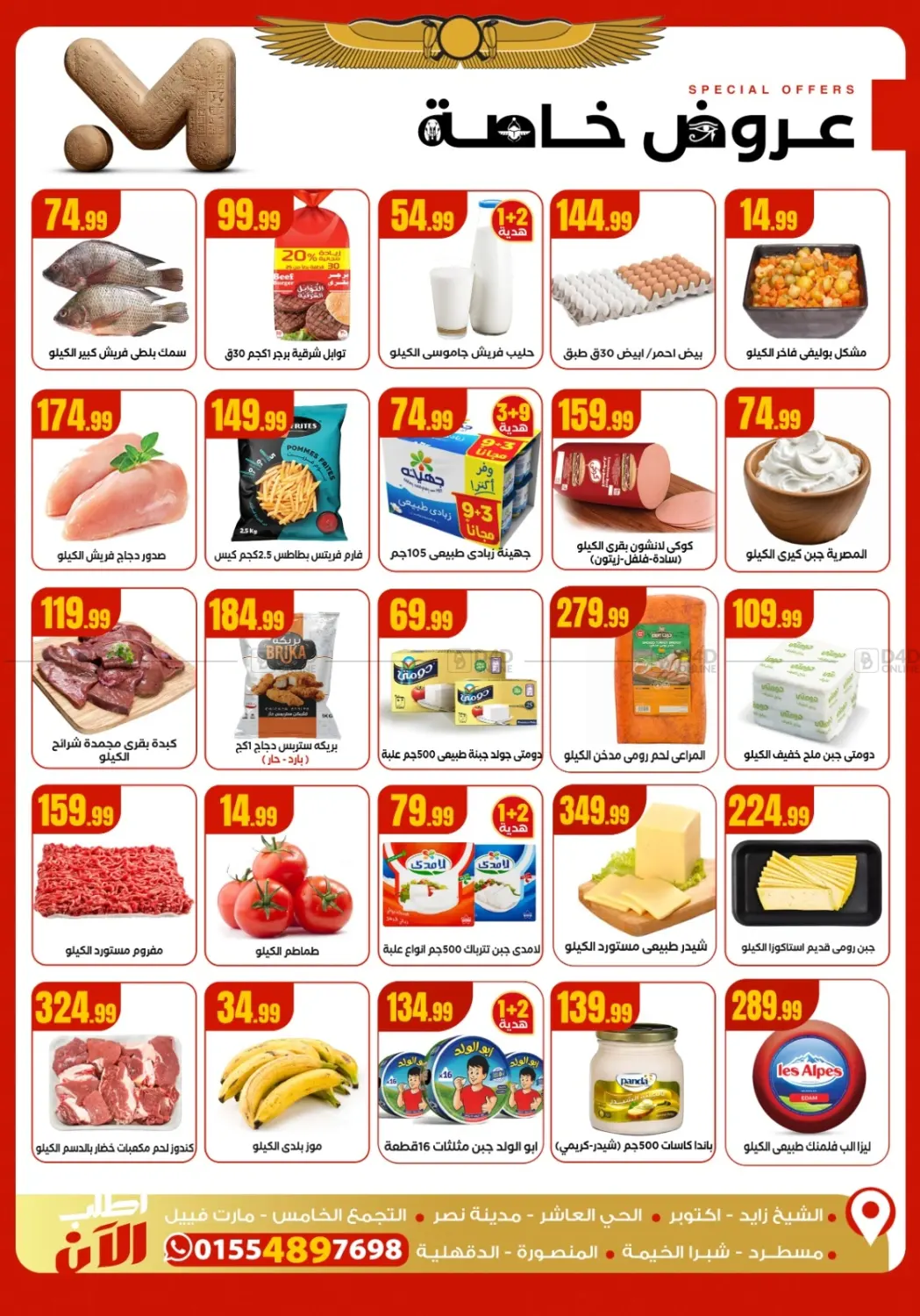 صفحة رقم 2 من Special Offer في مارت فيل