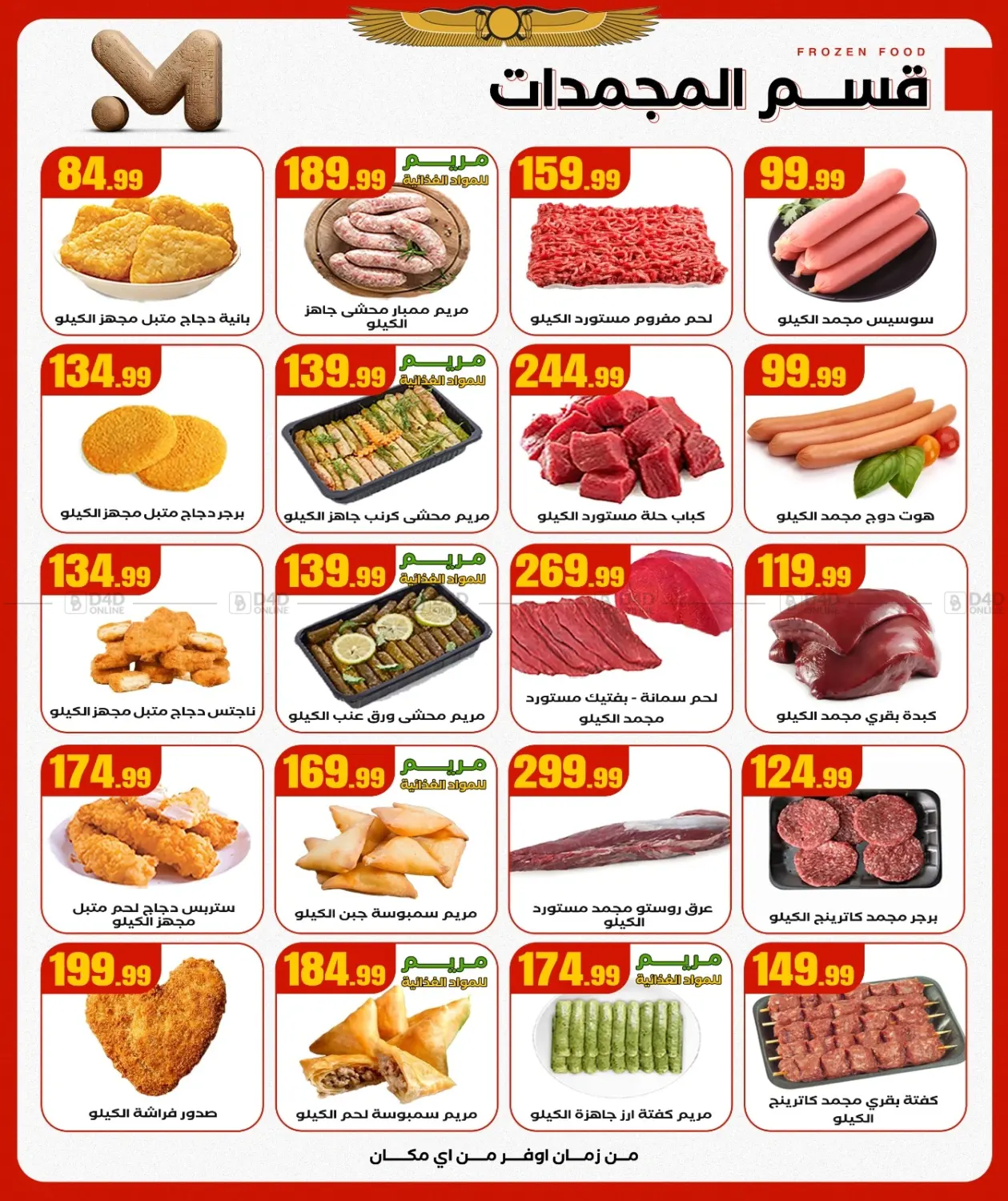 صفحة رقم 9 من Special Offer في مارت فيل