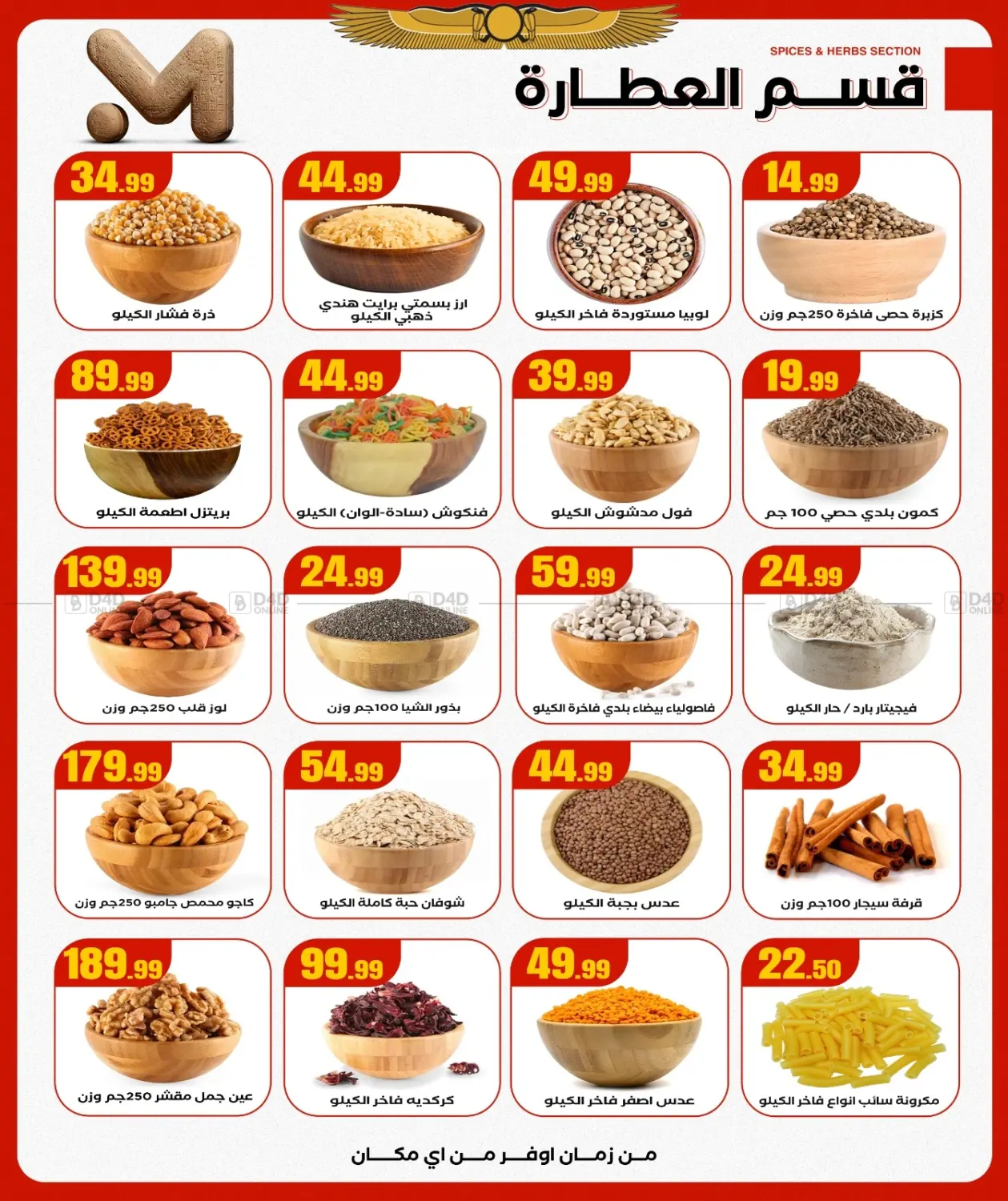 صفحة رقم 10 من Special Offer في مارت فيل