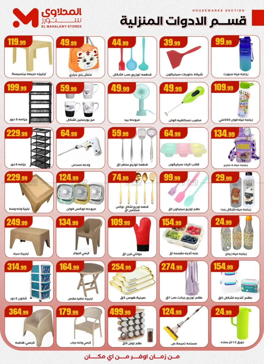 صفحة رقم 22 من Special Offer في مارت فيل