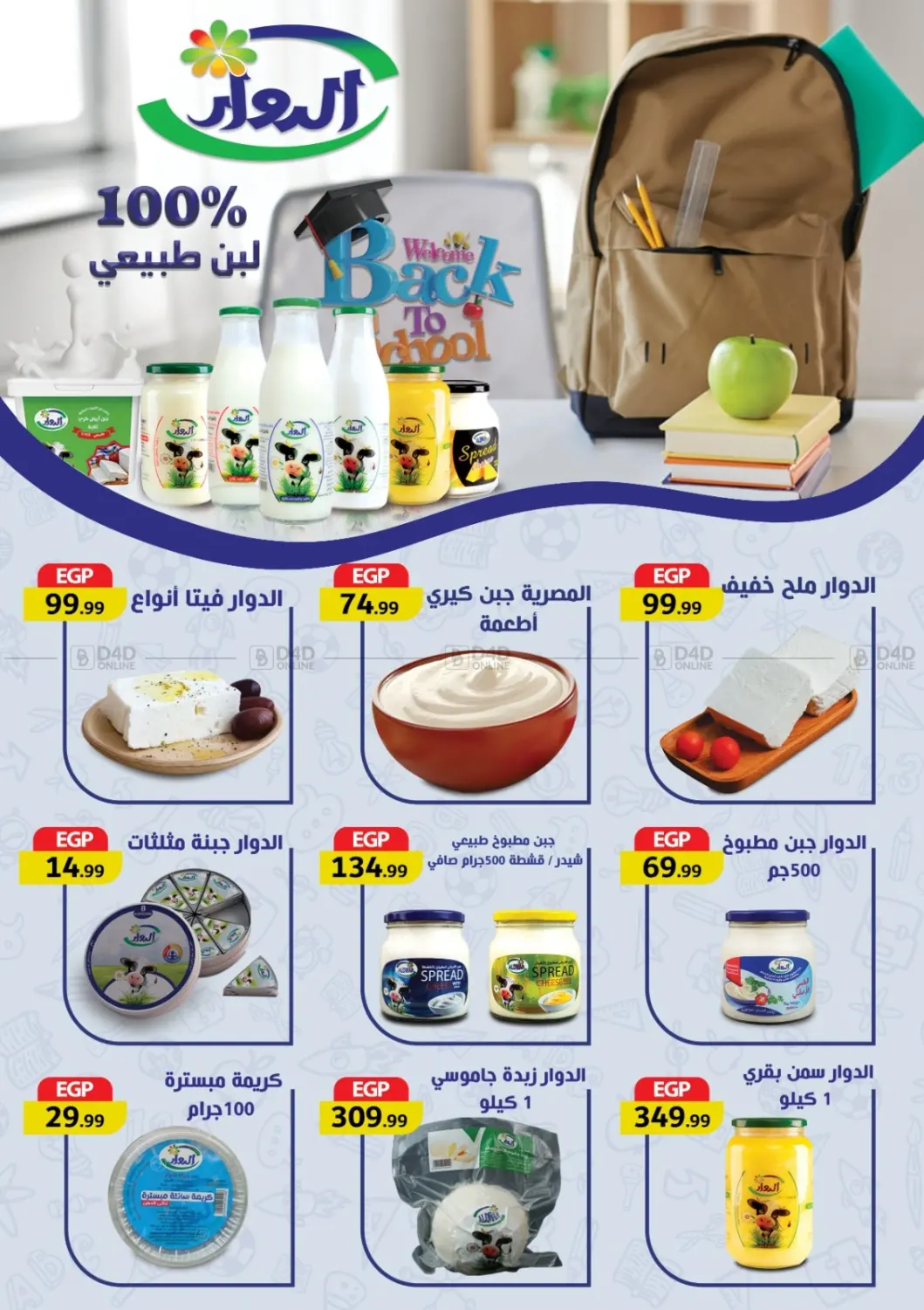 صفحة رقم 29 من Special Offer في مارت فيل