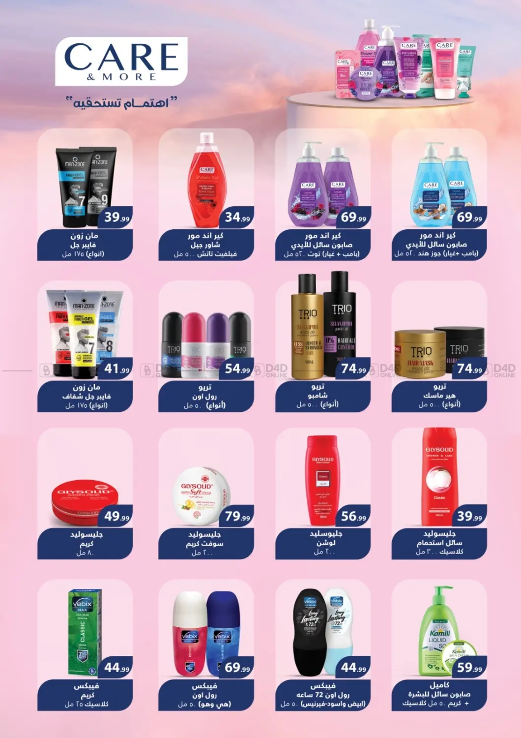 صفحة رقم 50 من Special Offer في مارت فيل