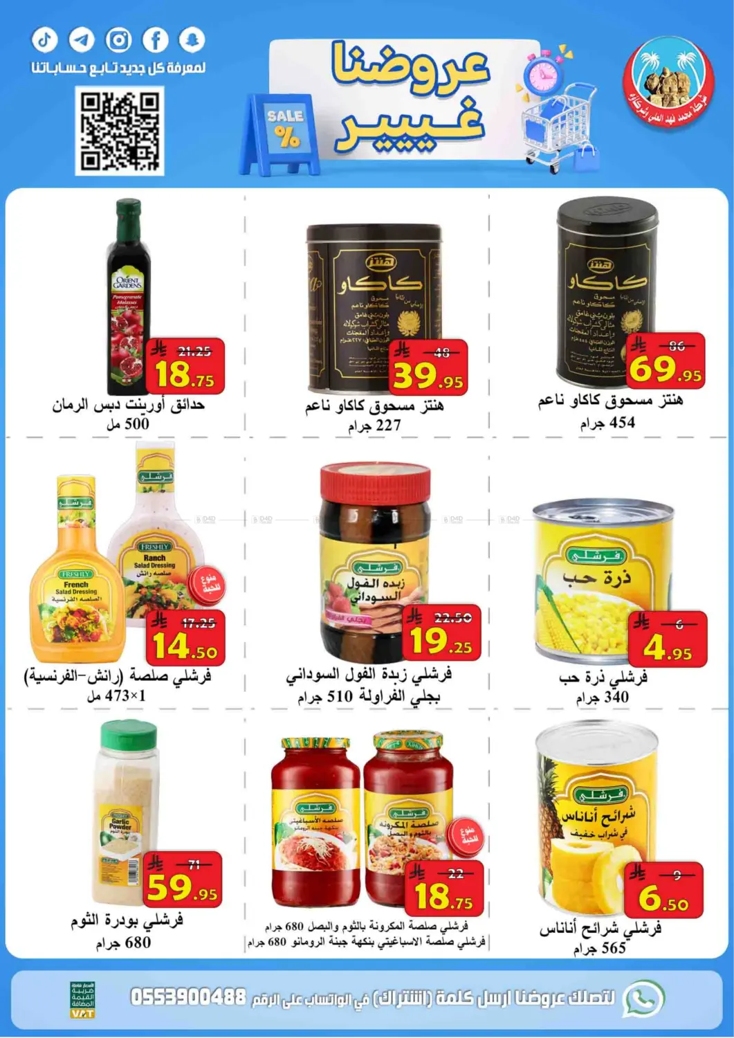 صفحة رقم 3 من Special Offer في شركة محمد فهد العلي وشركاؤه