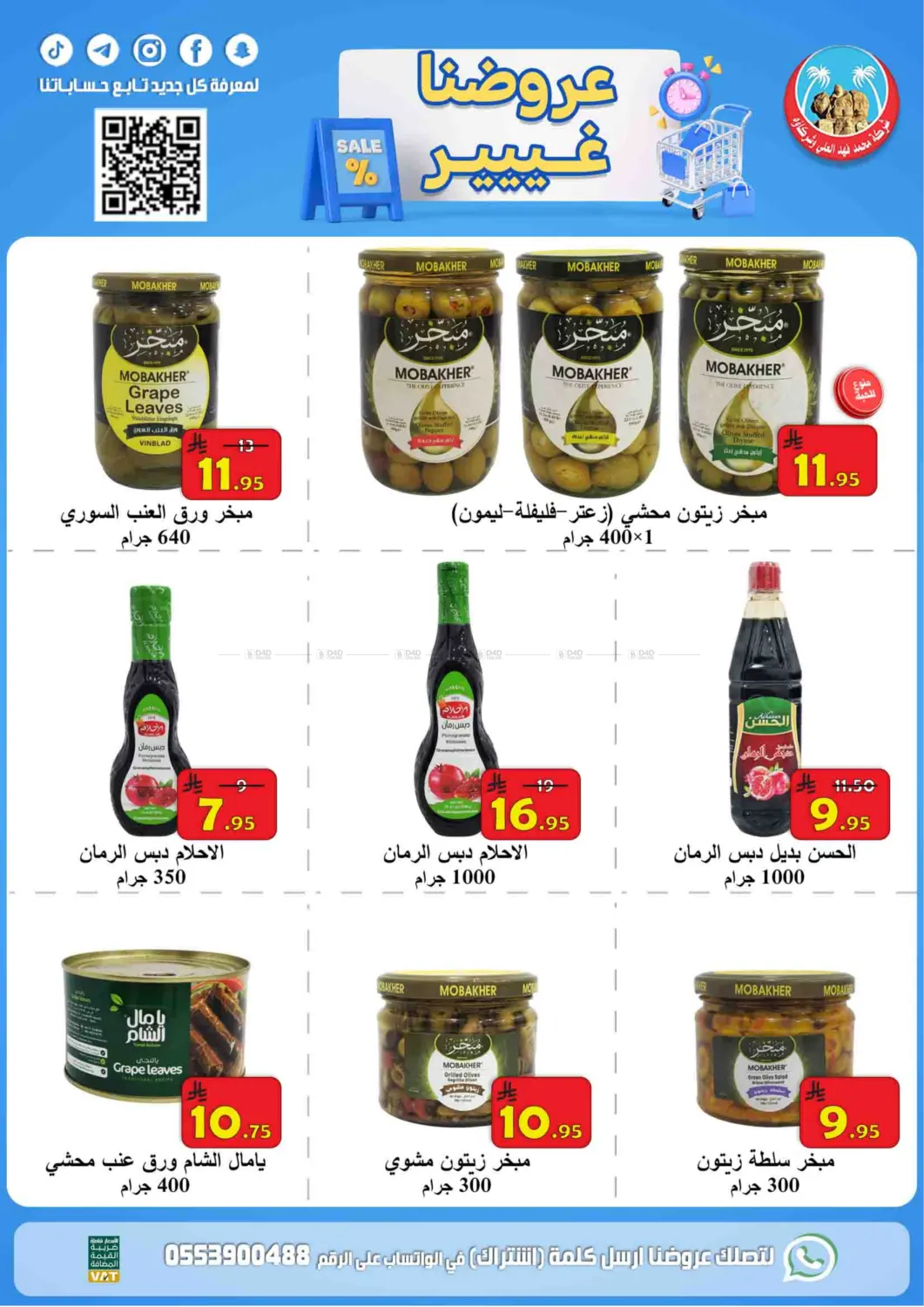 صفحة رقم 4 من Special Offer في شركة محمد فهد العلي وشركاؤه