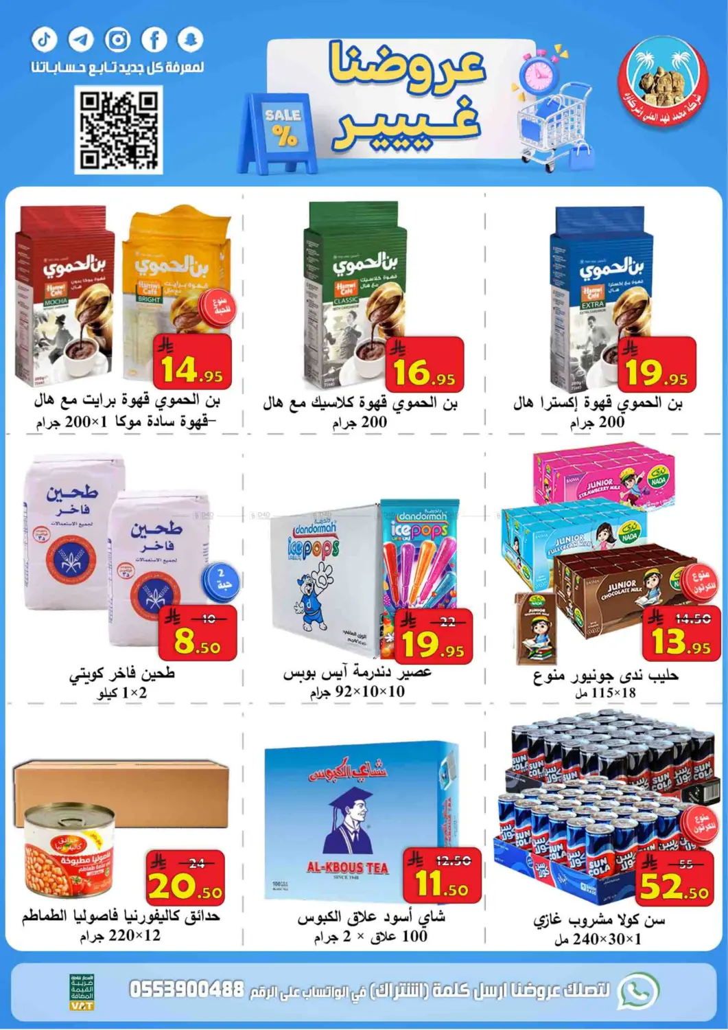 صفحة رقم 2 من Special Offer في شركة محمد فهد العلي وشركاؤه