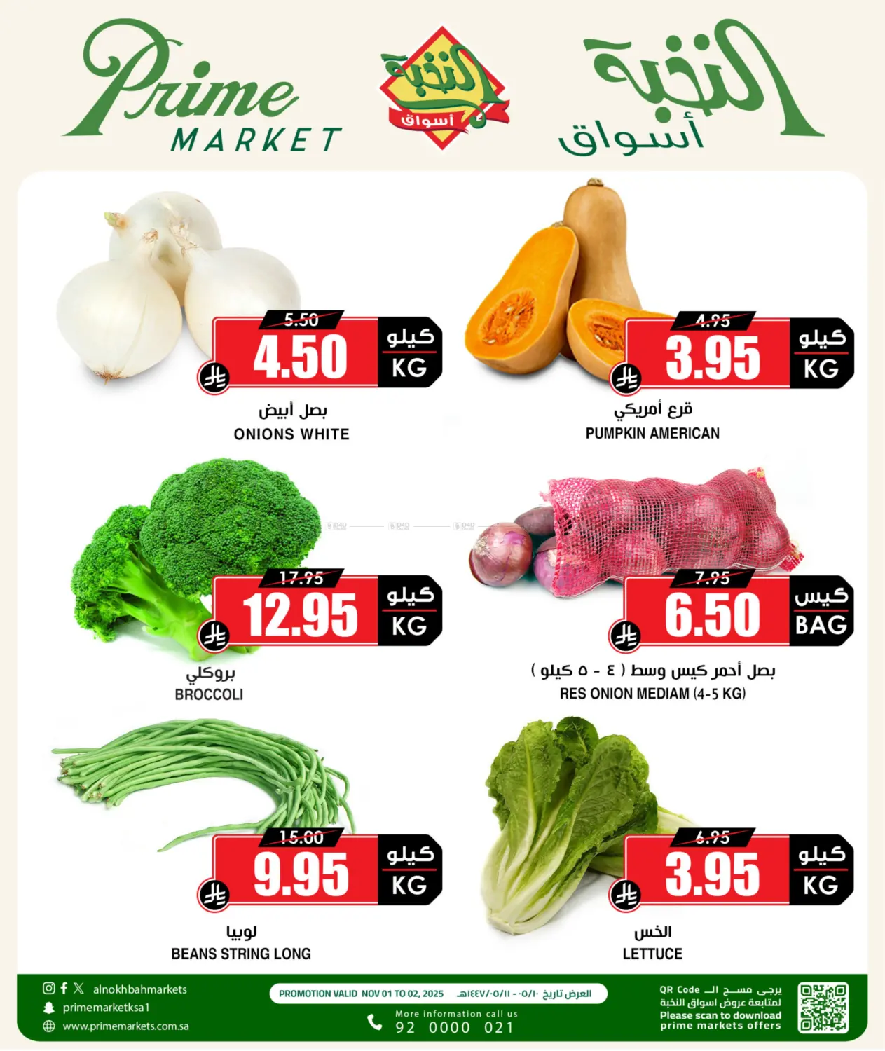 صفحة رقم 3 من Special Offer في أسواق النخبة