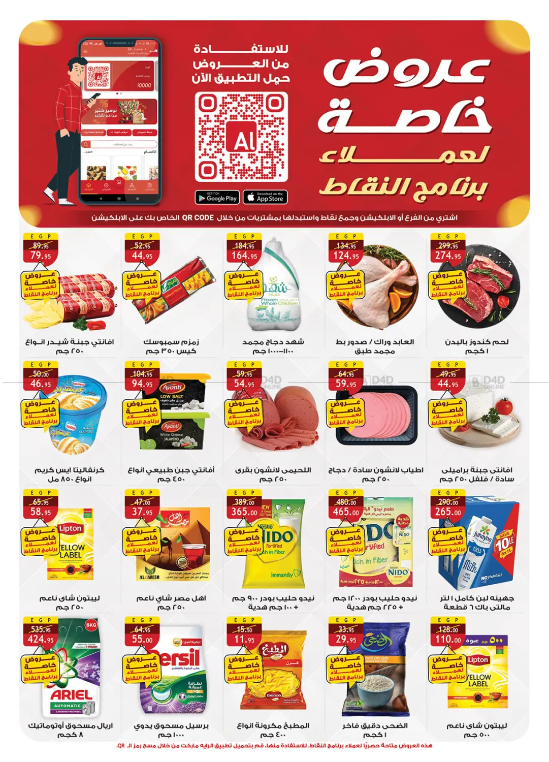 صفحة رقم 2 من Special Offer في الرايه ماركت