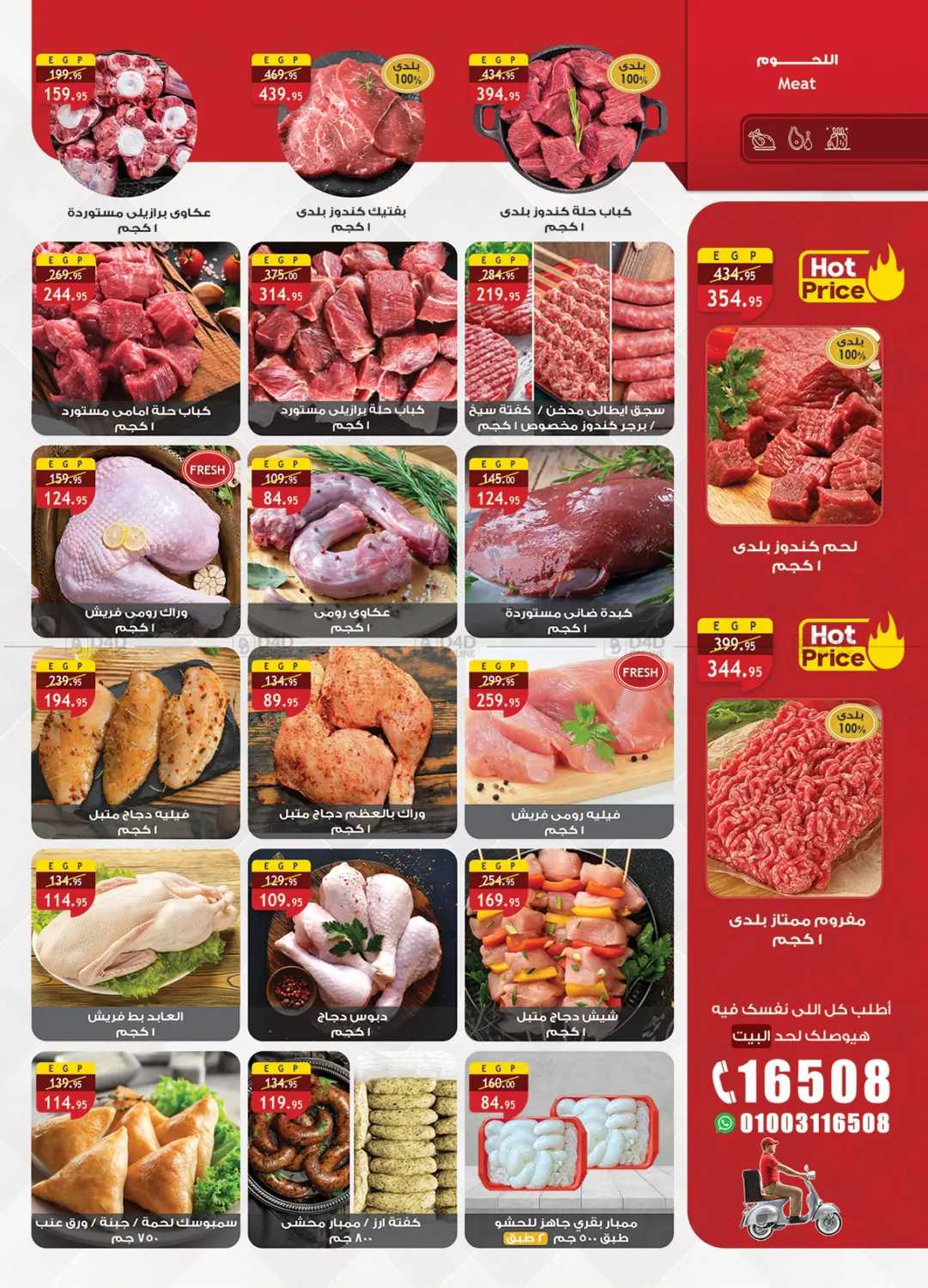 صفحة رقم 3 من Special Offer في الرايه ماركت