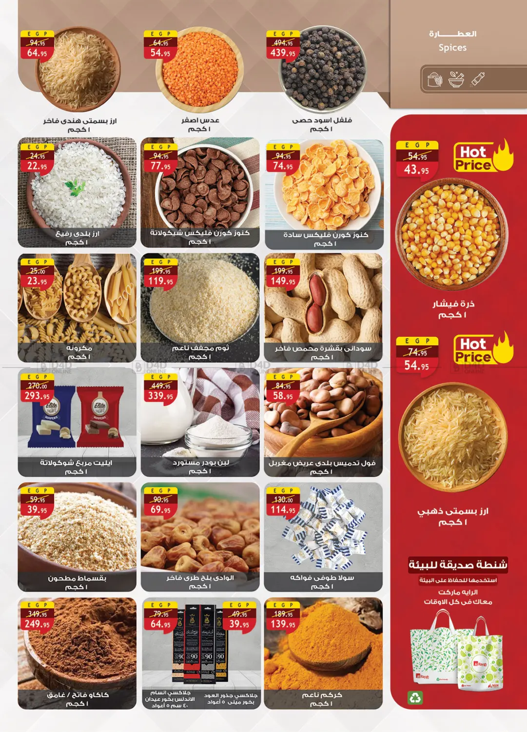 صفحة رقم 6 من Special Offer في الرايه ماركت