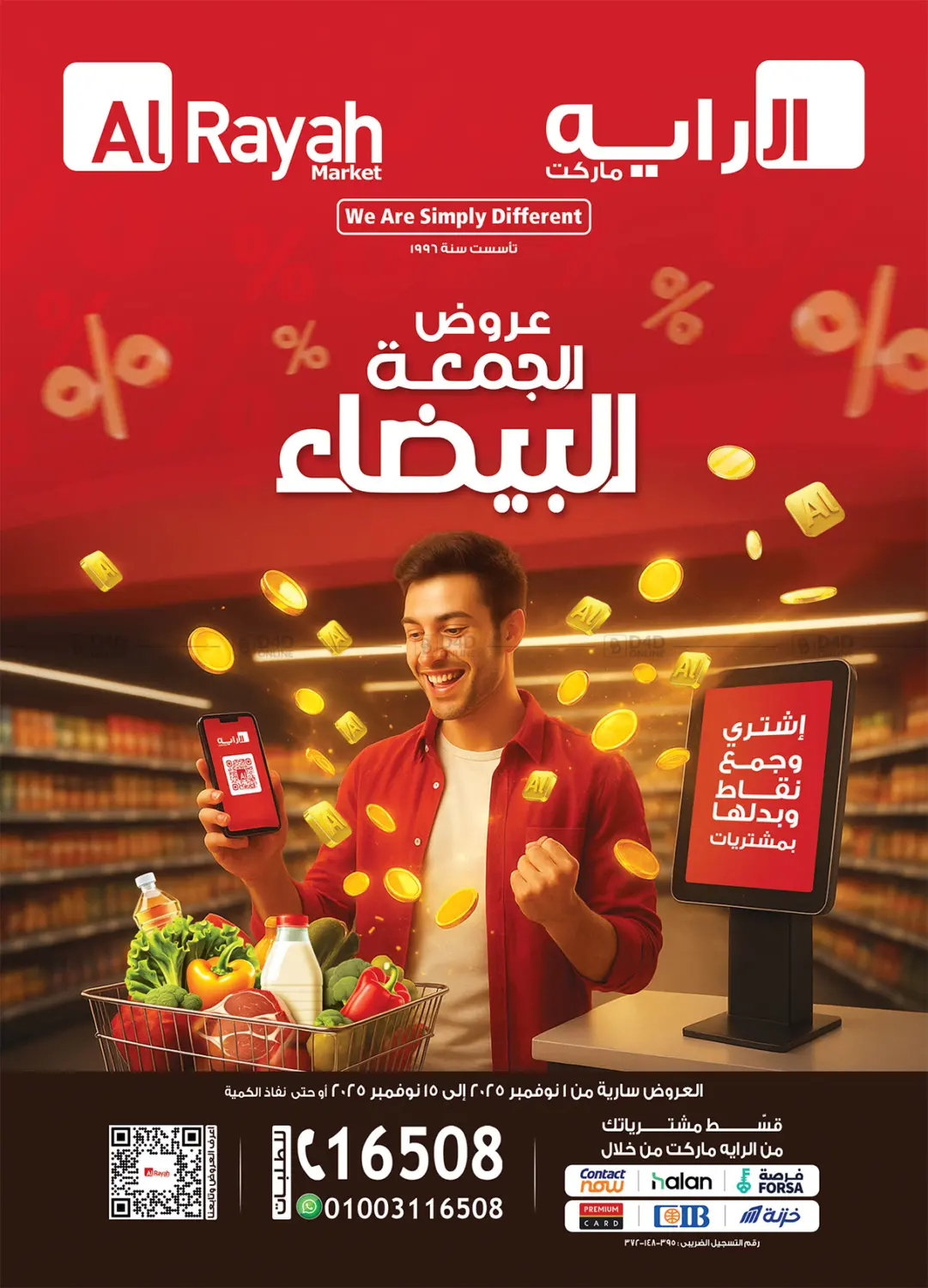 صفحة رقم 1 من Special Offer في الرايه ماركت