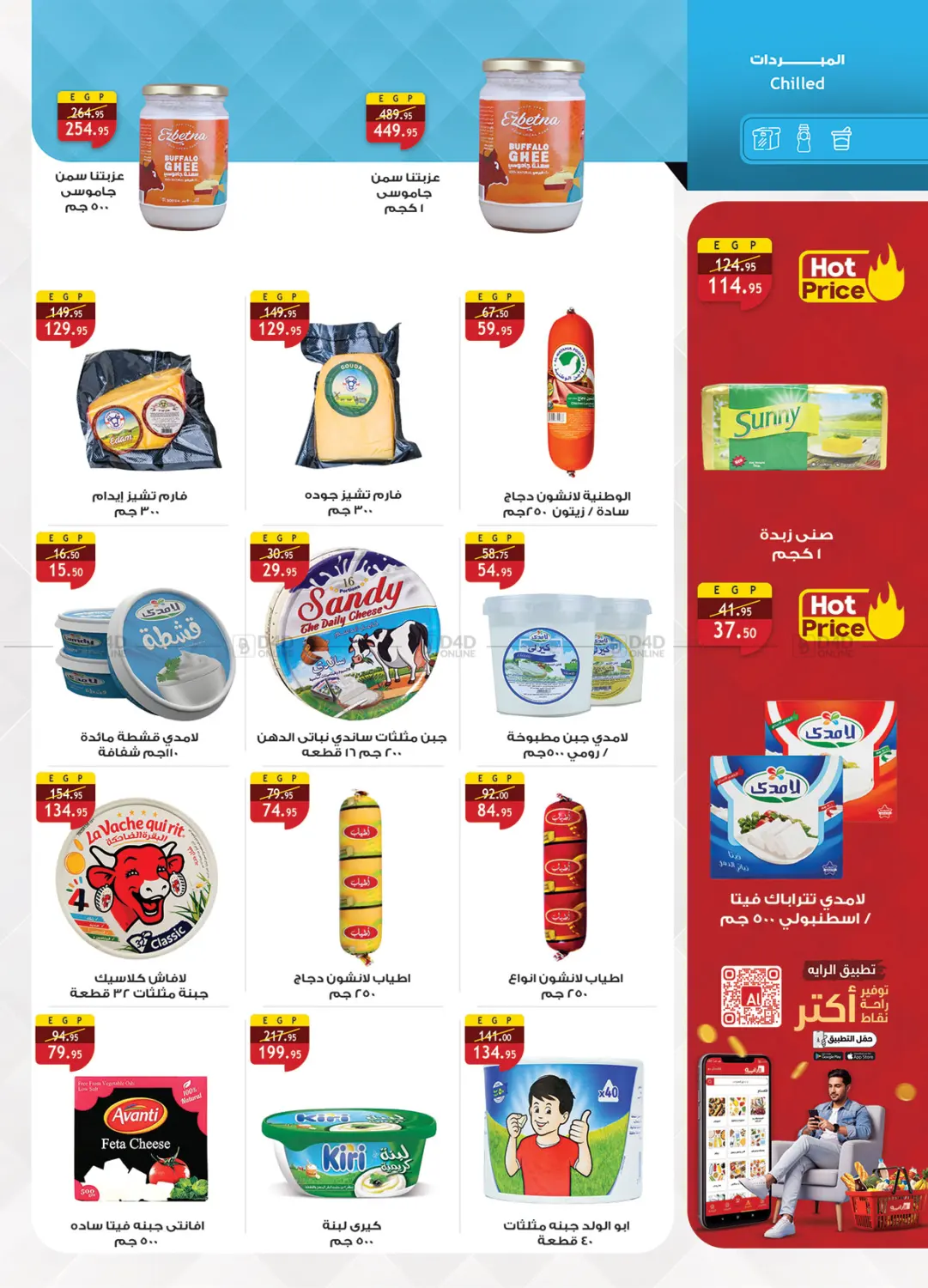 صفحة رقم 14 من Special Offer في الرايه ماركت