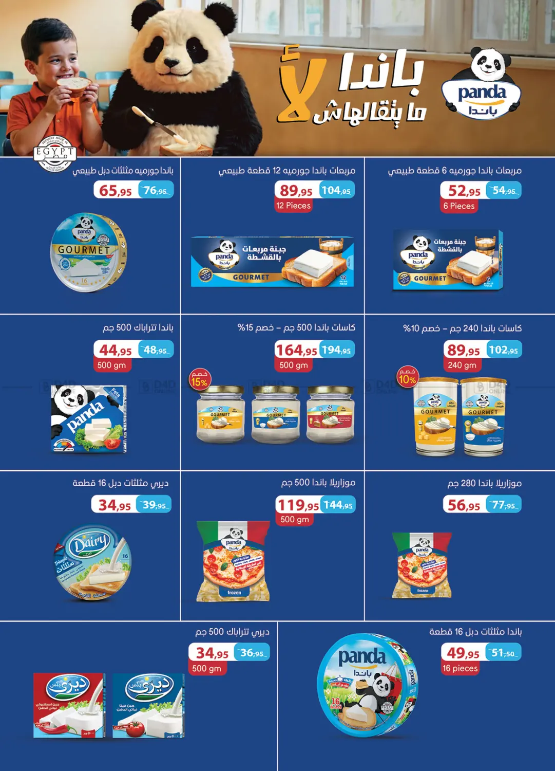 صفحة رقم 15 من Special Offer في الرايه ماركت