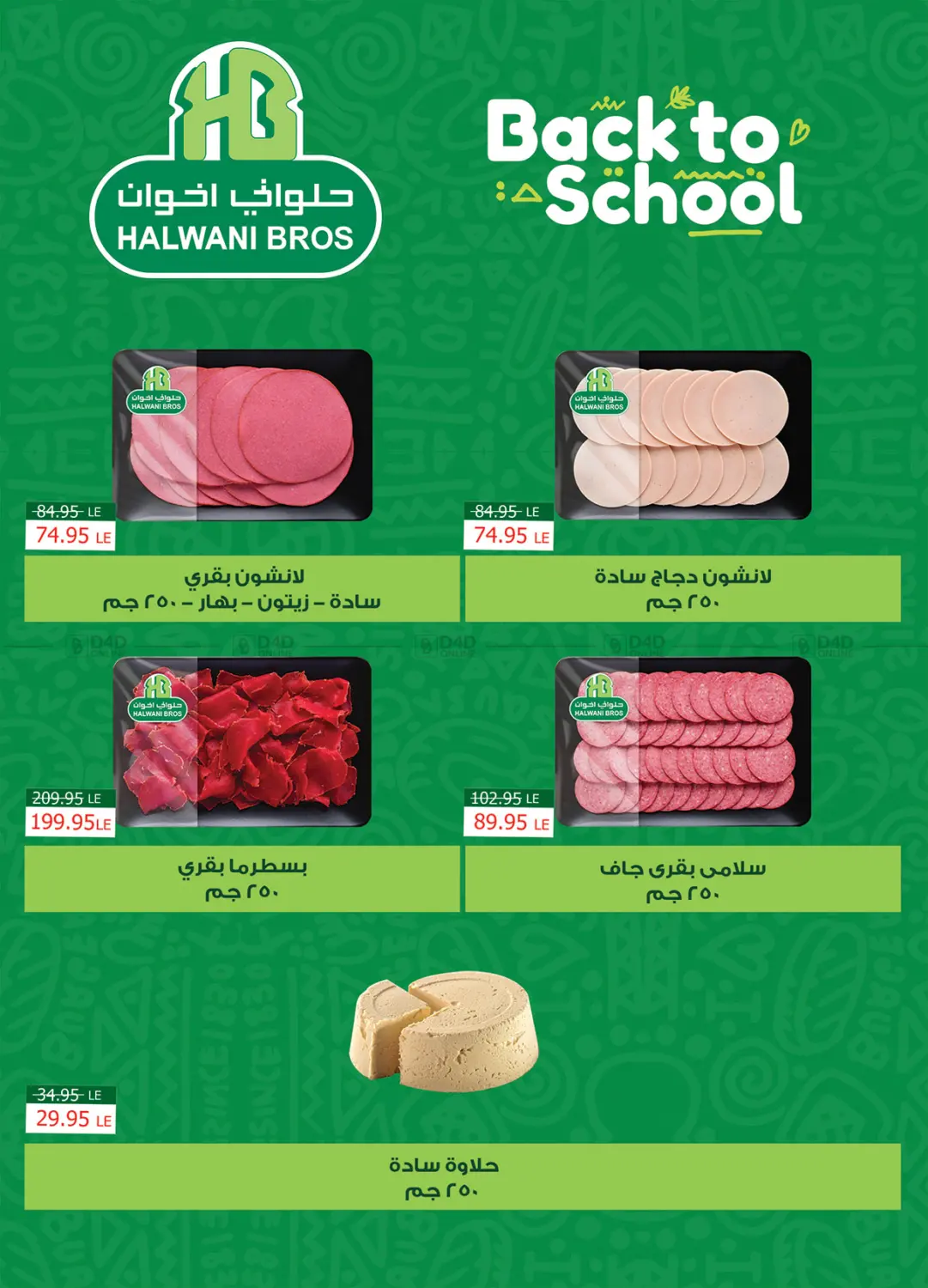 صفحة رقم 13 من Special Offer في الرايه ماركت