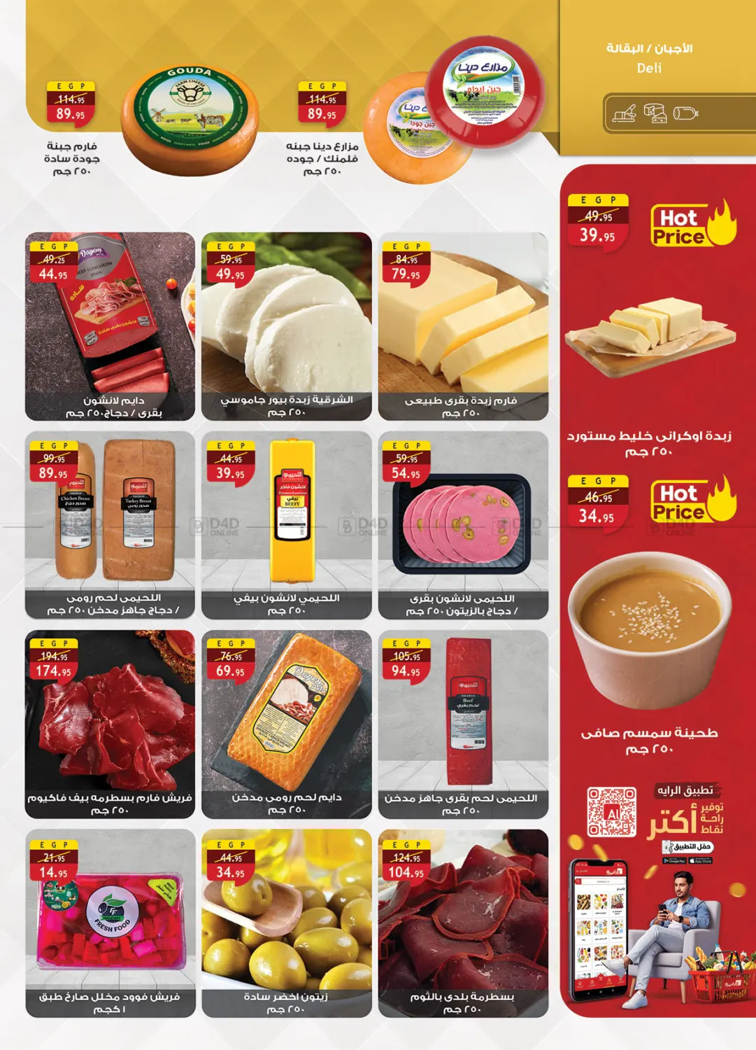 صفحة رقم 11 من Special Offer في الرايه ماركت