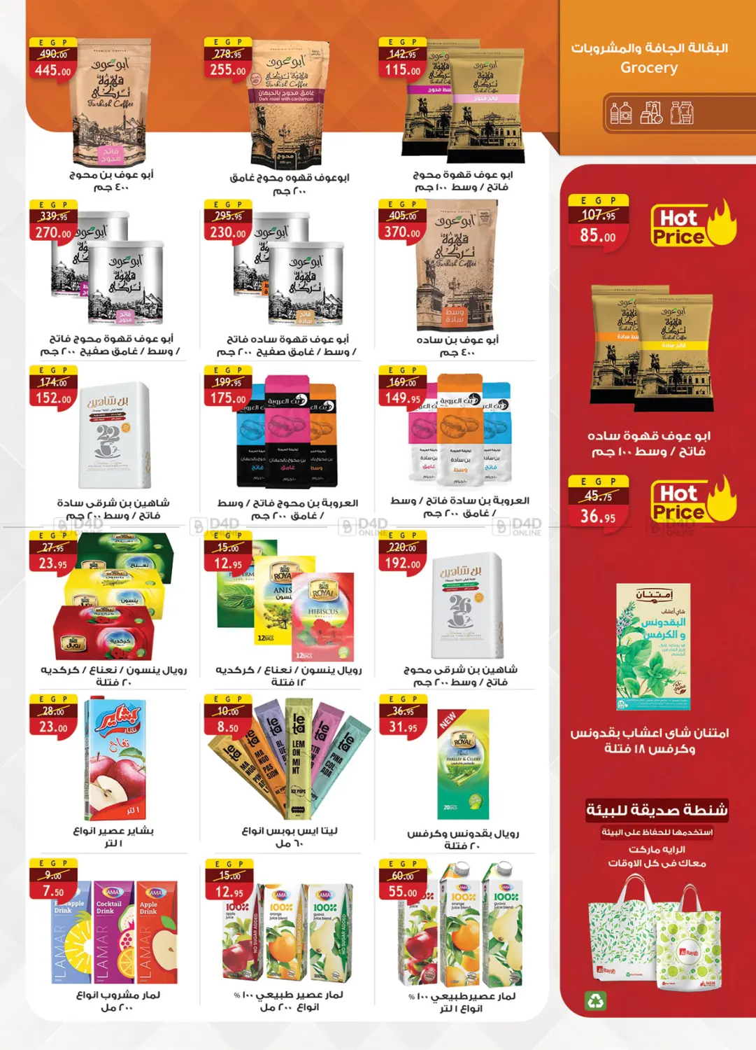 صفحة رقم 21 من Special Offer في الرايه ماركت