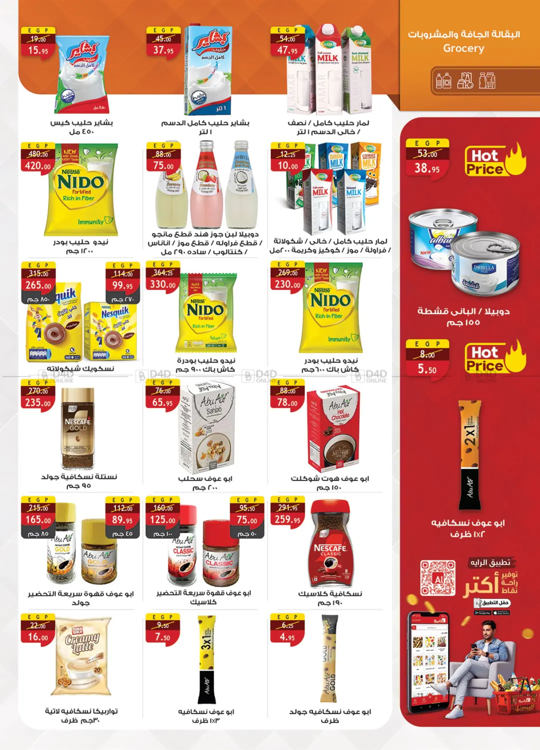 صفحة رقم 20 من Special Offer في الرايه ماركت