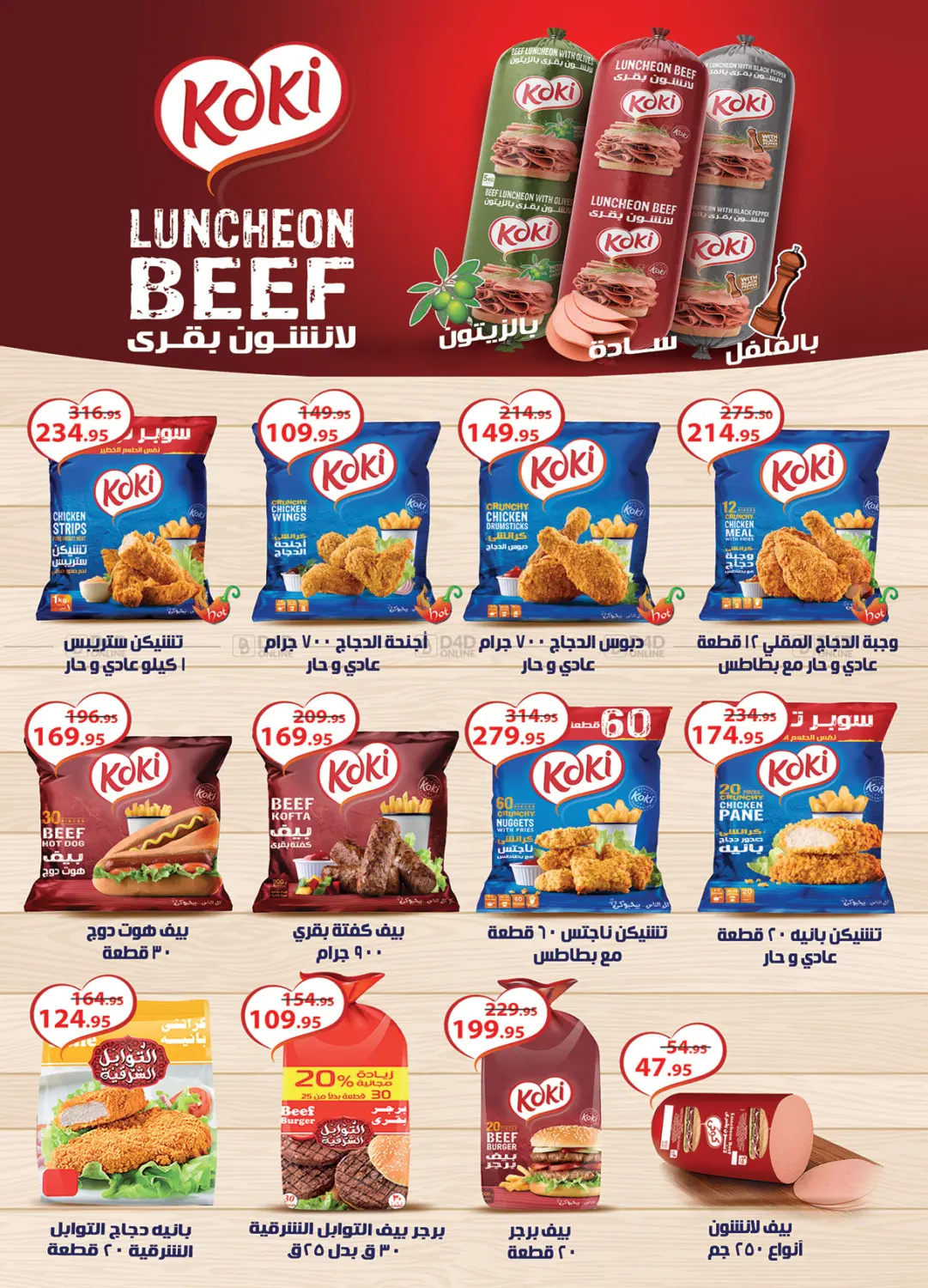 صفحة رقم 19 من Special Offer في الرايه ماركت