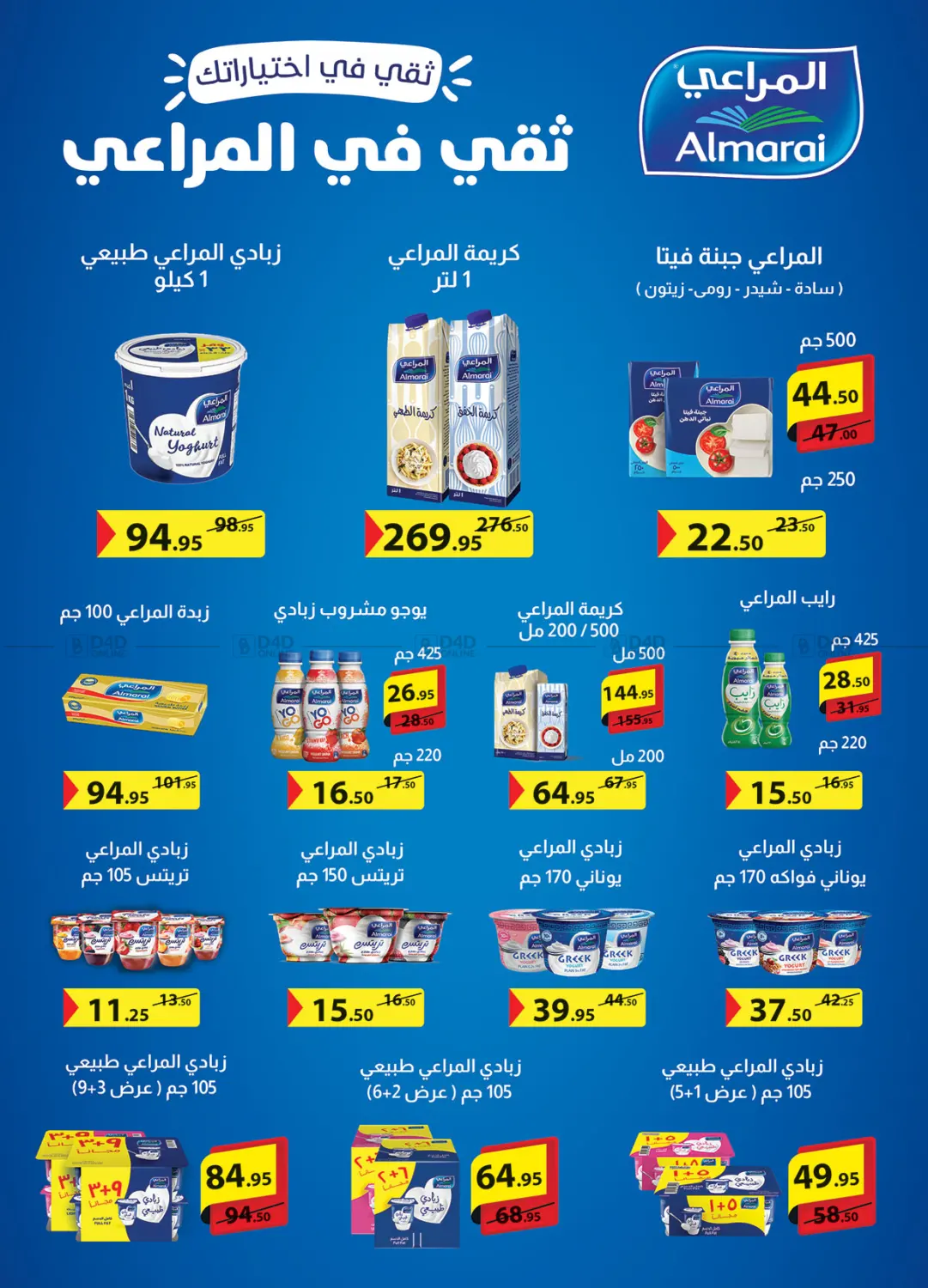 صفحة رقم 17 من Special Offer في الرايه ماركت