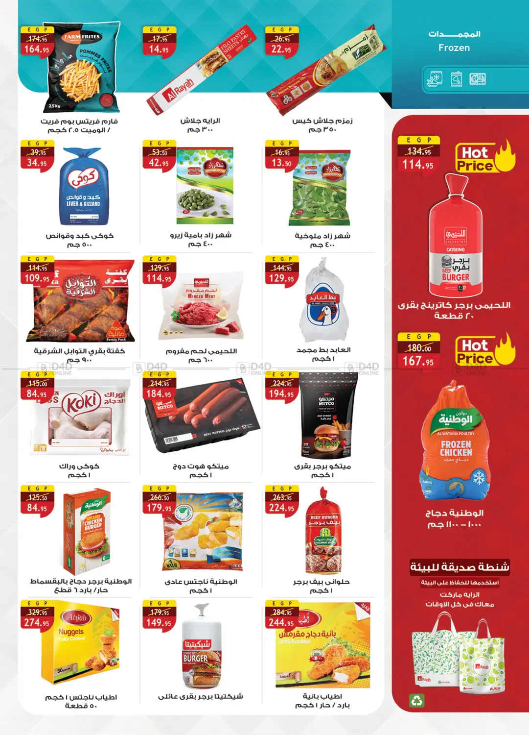 صفحة رقم 18 من Special Offer في الرايه ماركت