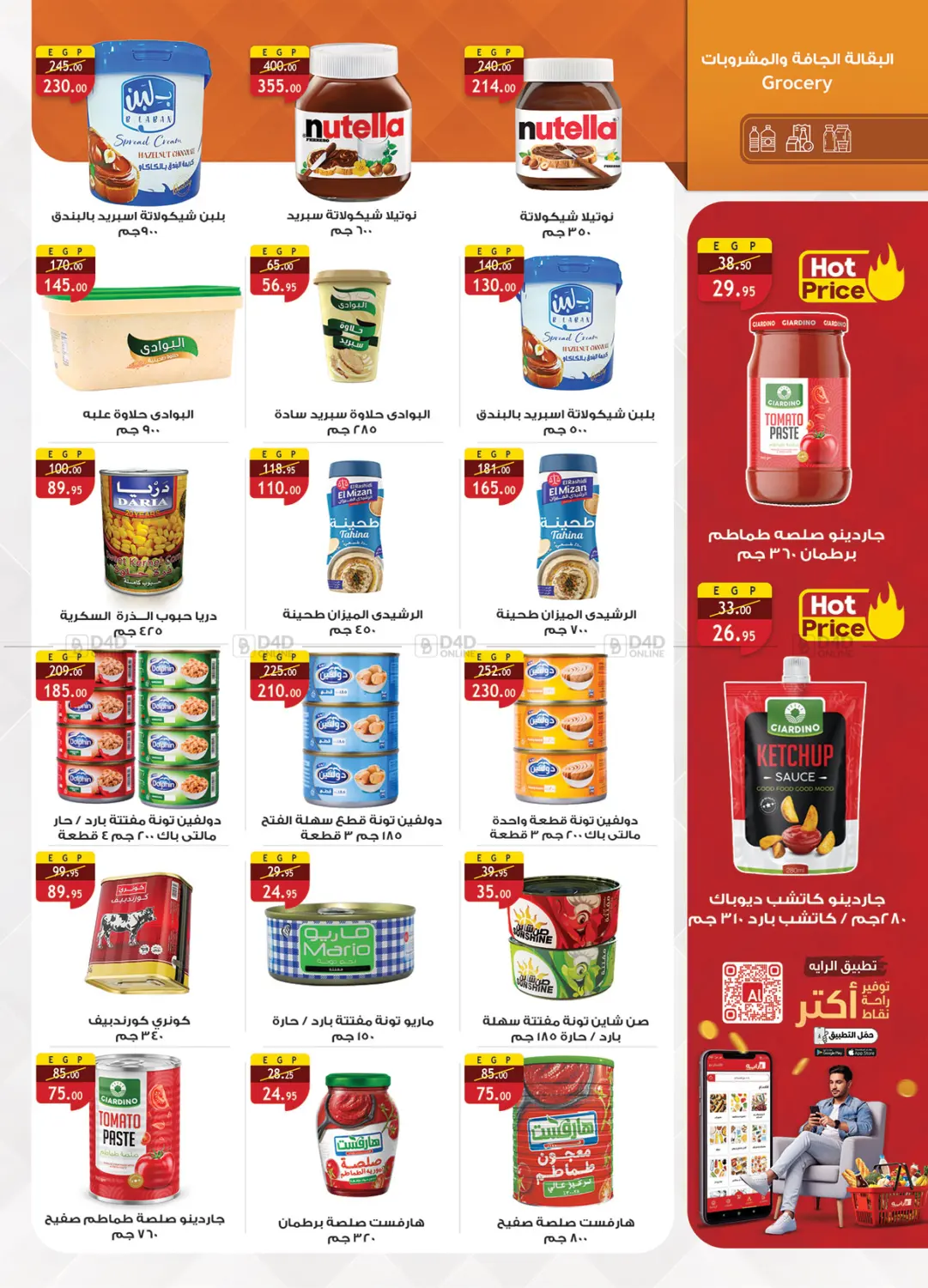 صفحة رقم 26 من Special Offer في الرايه ماركت