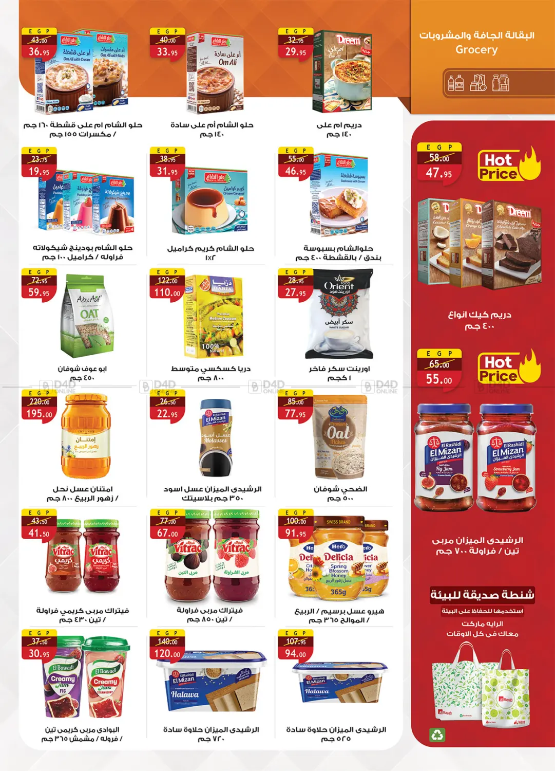 صفحة رقم 25 من Special Offer في الرايه ماركت