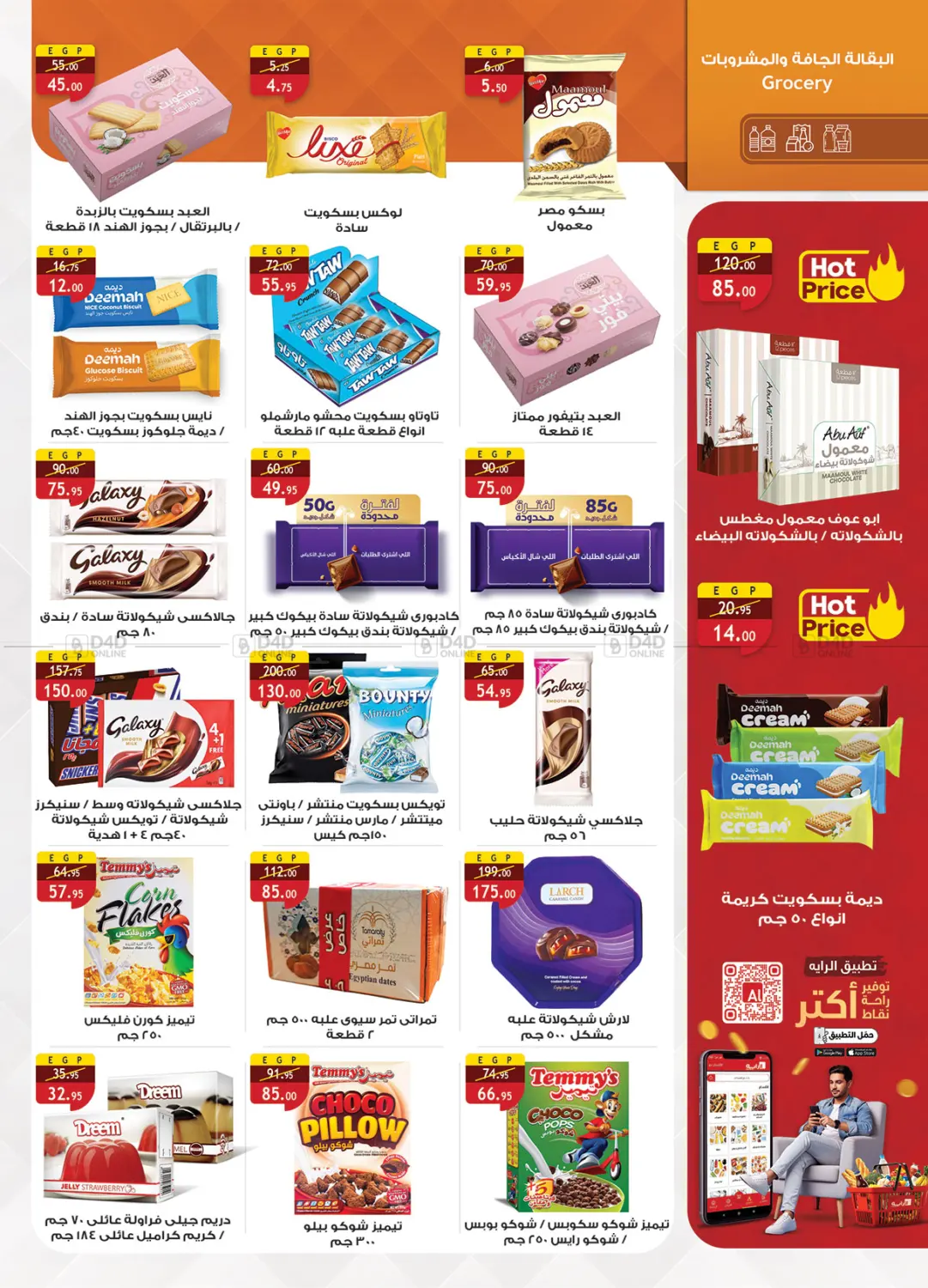 صفحة رقم 24 من Special Offer في الرايه ماركت