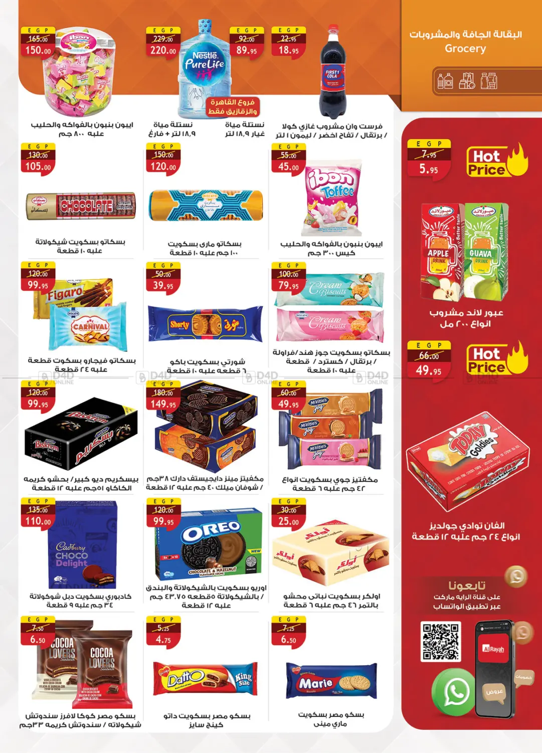 صفحة رقم 23 من Special Offer في الرايه ماركت