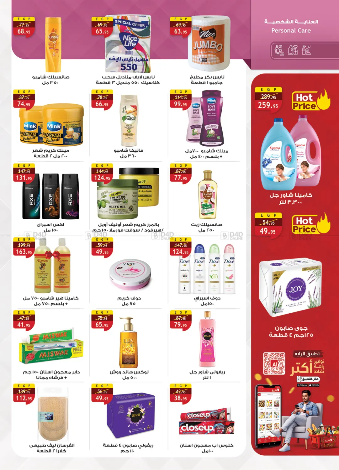 صفحة رقم 32 من Special Offer في الرايه ماركت