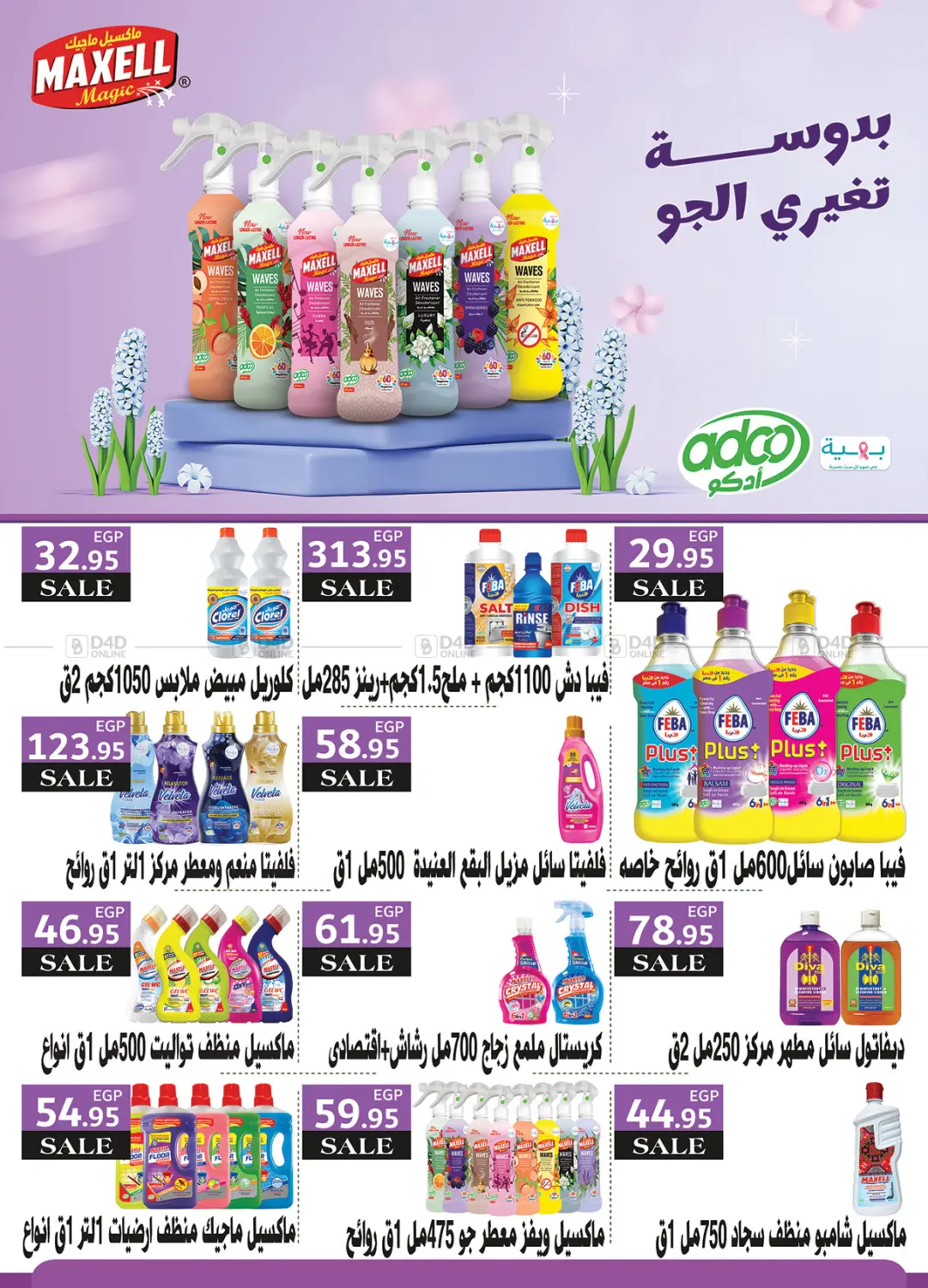 صفحة رقم 34 من Special Offer في الرايه ماركت