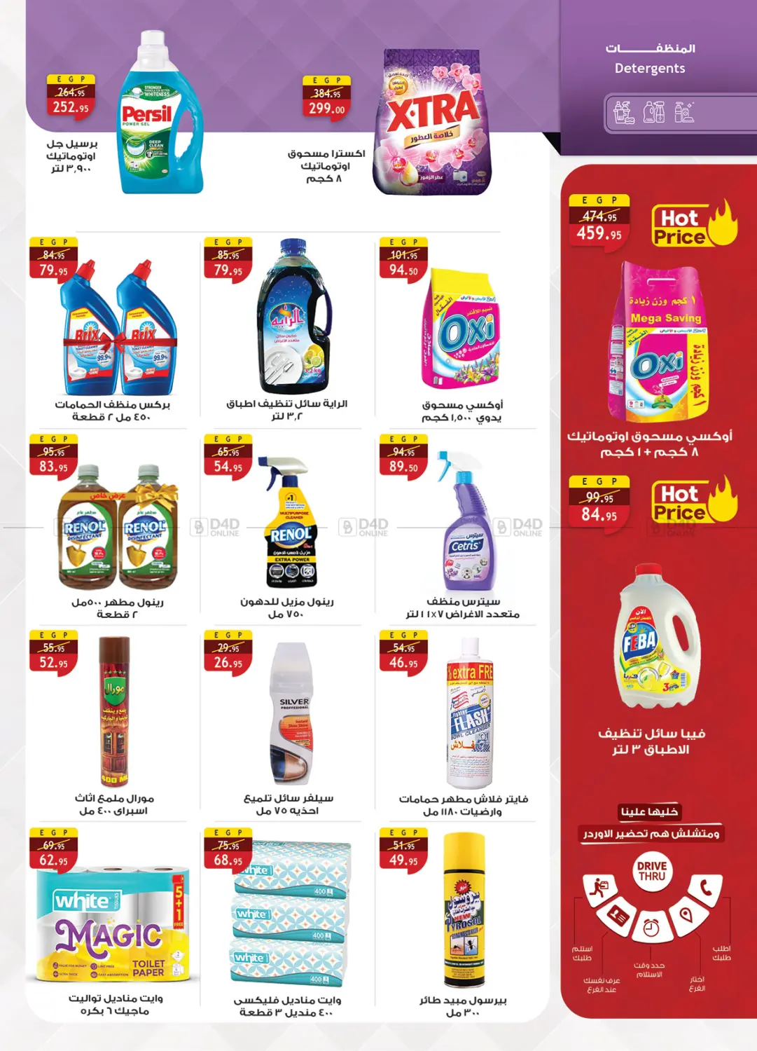 صفحة رقم 31 من Special Offer في الرايه ماركت