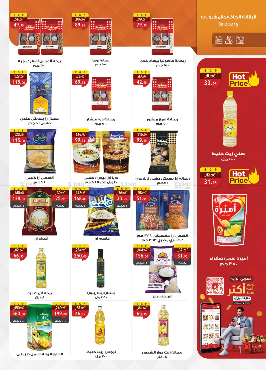 صفحة رقم 30 من Special Offer في الرايه ماركت