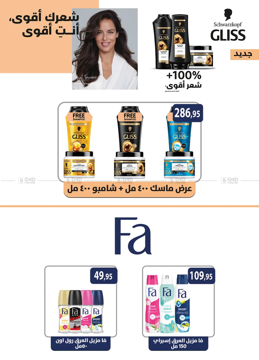 صفحة رقم 37 من Special Offer في الرايه ماركت