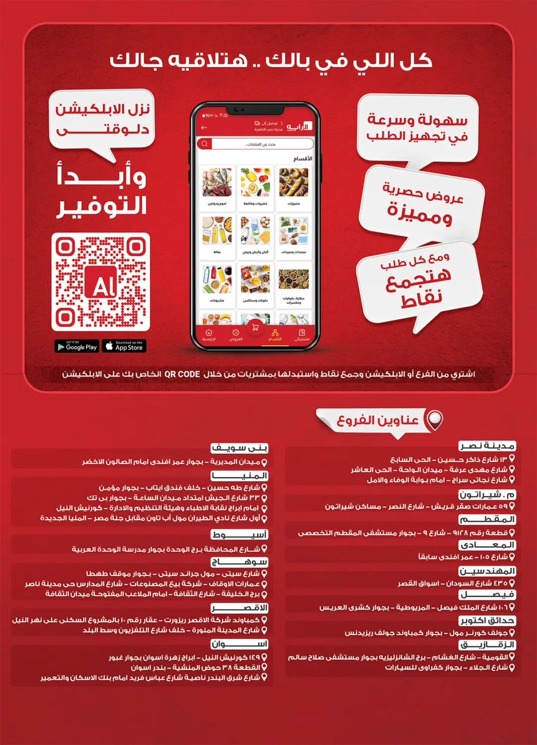 صفحة رقم 45 من Special Offer في الرايه ماركت