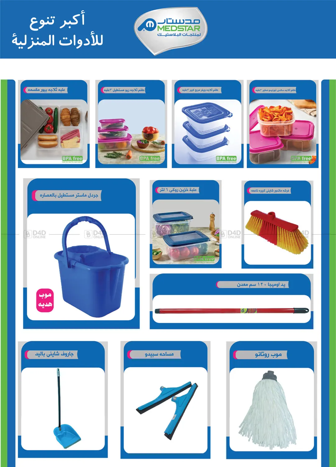 صفحة رقم 42 من Special Offer في الرايه ماركت