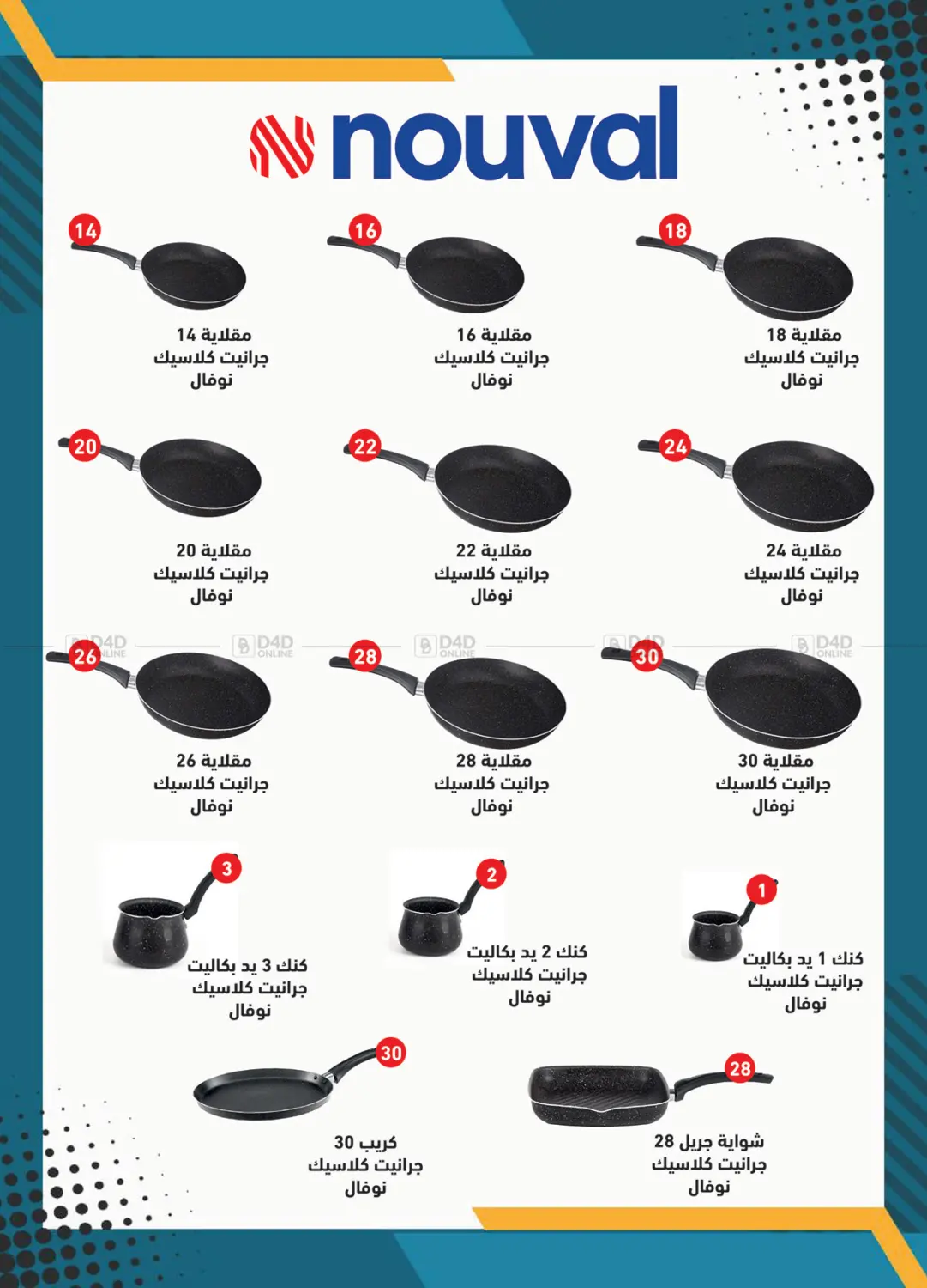 صفحة رقم 41 من Special Offer في الرايه ماركت