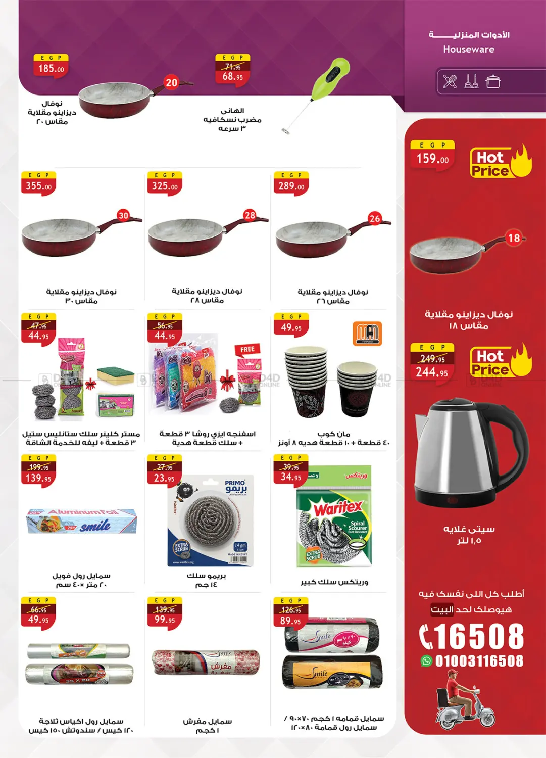 صفحة رقم 39 من Special Offer في الرايه ماركت