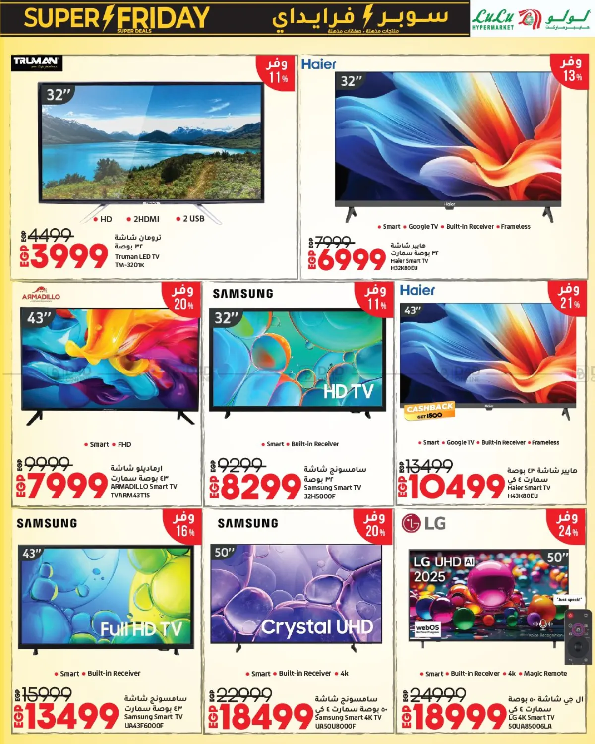 صفحة رقم 2 من Lulu Savers في لولو هايبرماركت